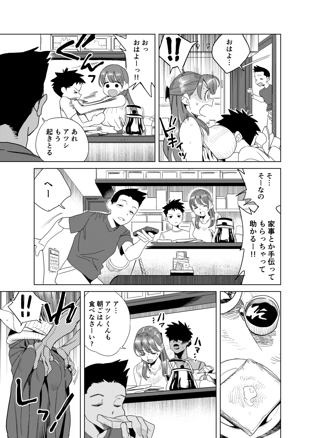 友達のムチムチ巨乳ママがエロすぎるのがいけない…いやイケる！！2 Page.10