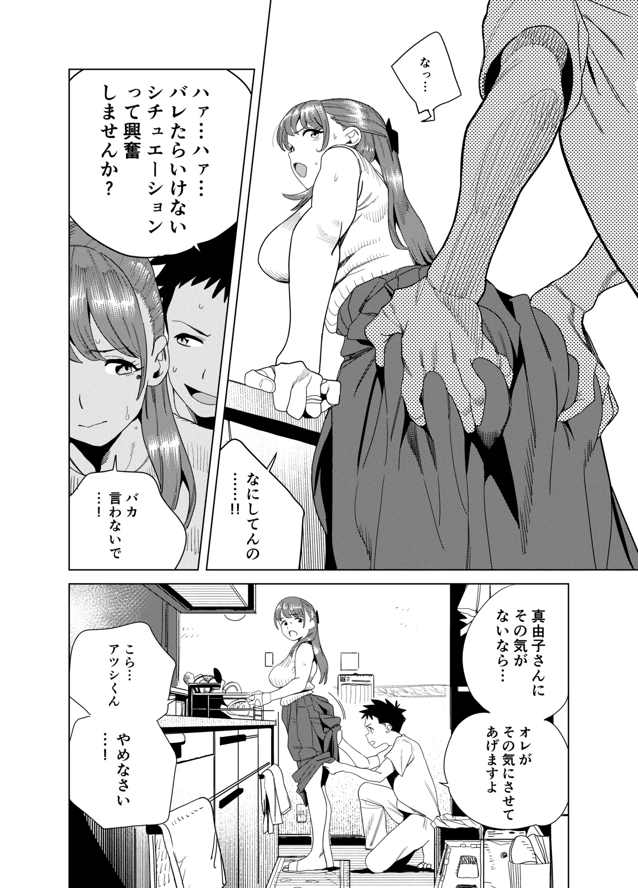 友達のムチムチ巨乳ママがエロすぎるのがいけない…いやイケる！！2 Page.11