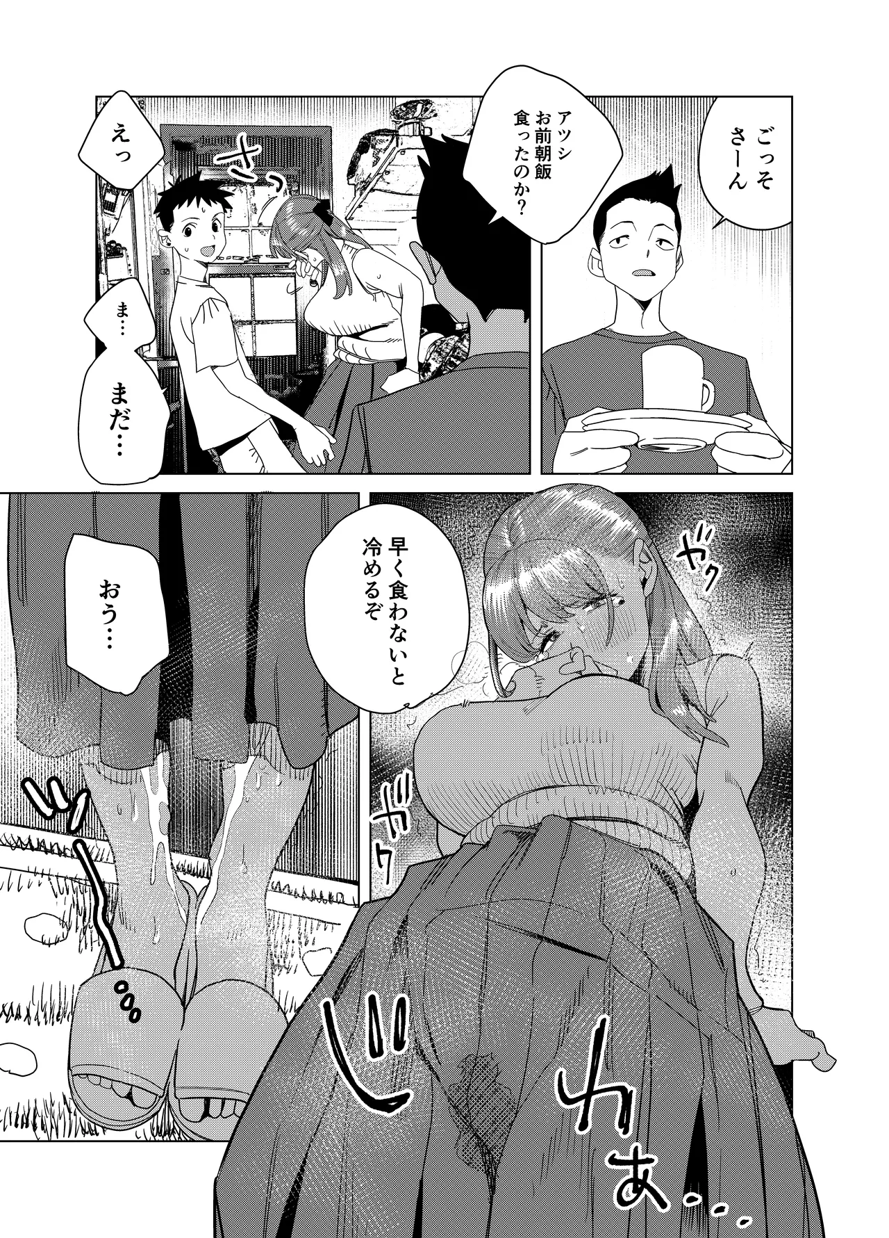 友達のムチムチ巨乳ママがエロすぎるのがいけない…いやイケる！！2 Page.20