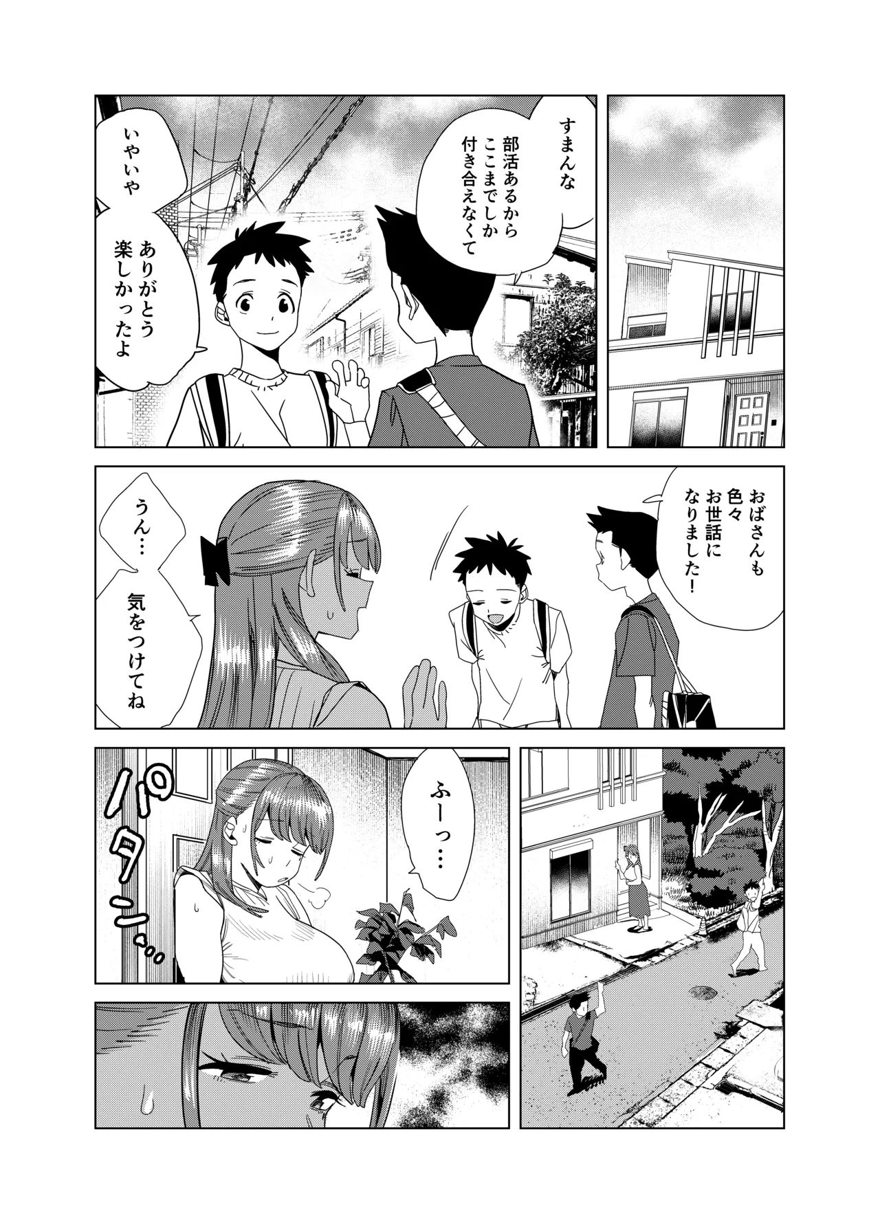 友達のムチムチ巨乳ママがエロすぎるのがいけない…いやイケる！！2 Page.21