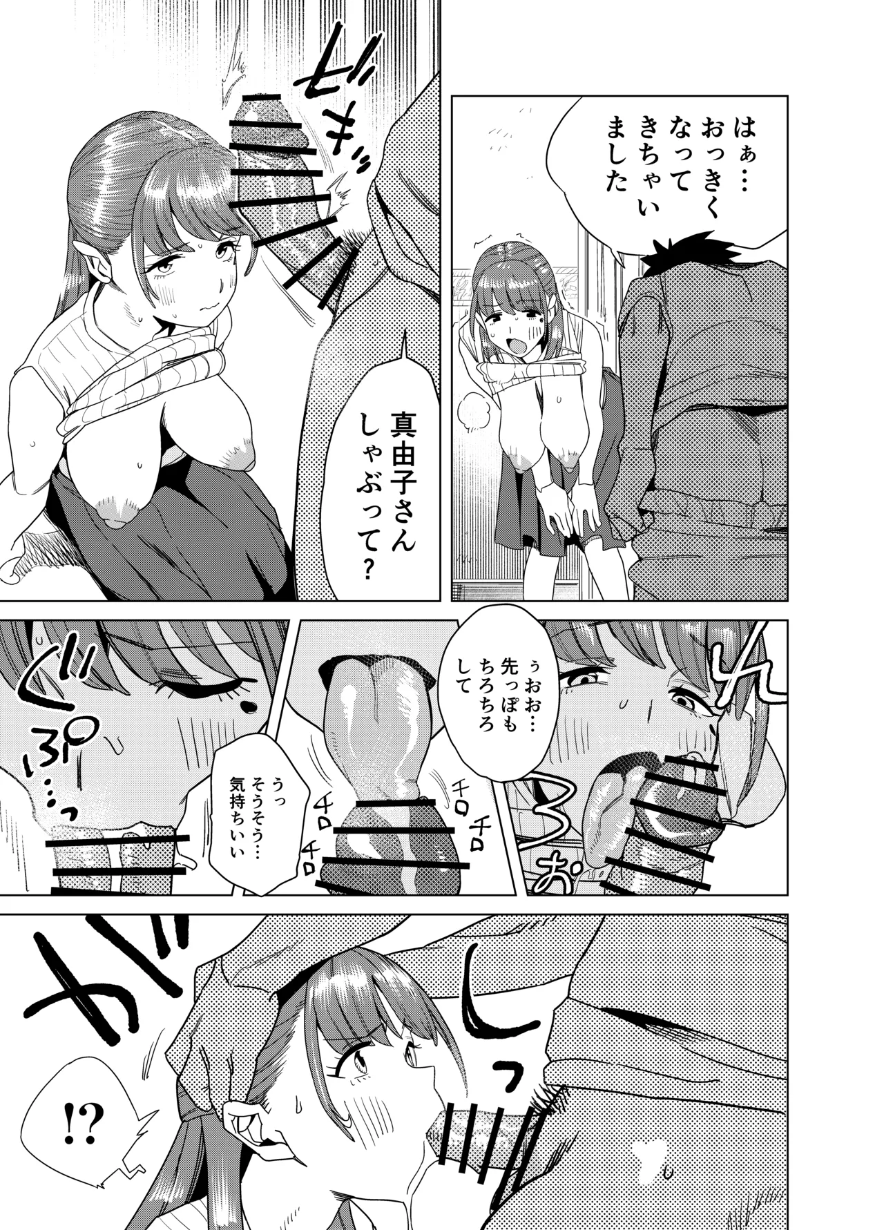 友達のムチムチ巨乳ママがエロすぎるのがいけない…いやイケる！！2 Page.26