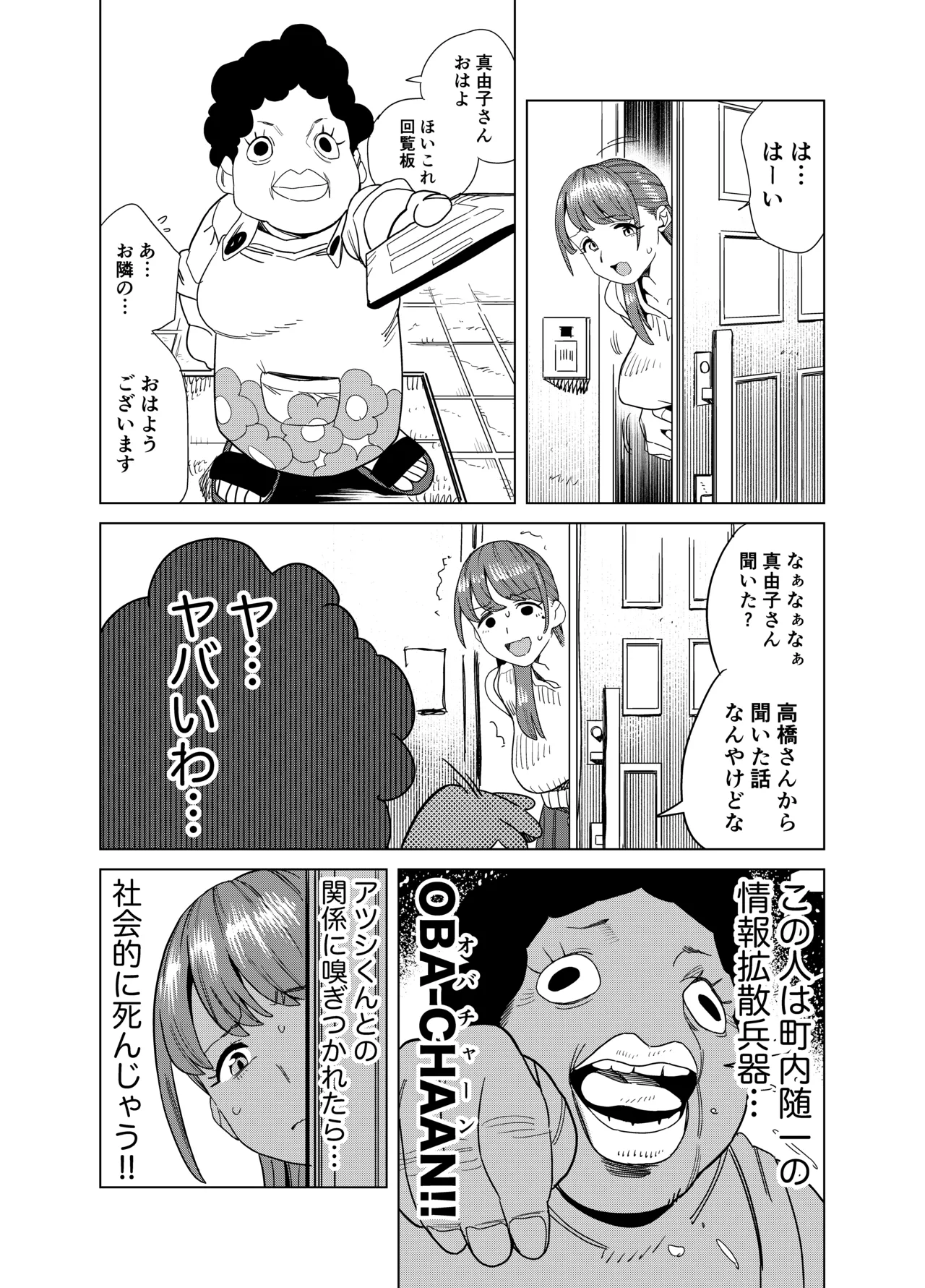友達のムチムチ巨乳ママがエロすぎるのがいけない…いやイケる！！2 Page.29