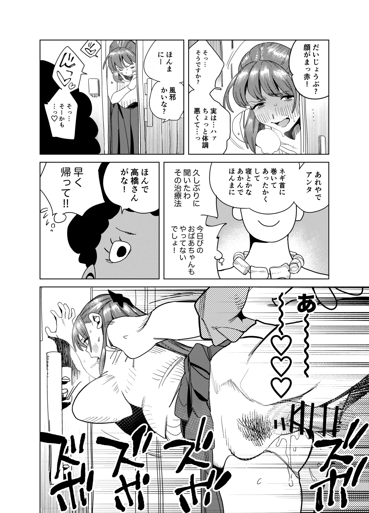 友達のムチムチ巨乳ママがエロすぎるのがいけない…いやイケる！！2 Page.33