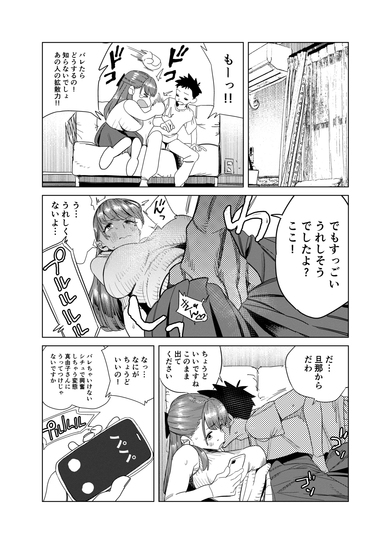 友達のムチムチ巨乳ママがエロすぎるのがいけない…いやイケる！！2 Page.39