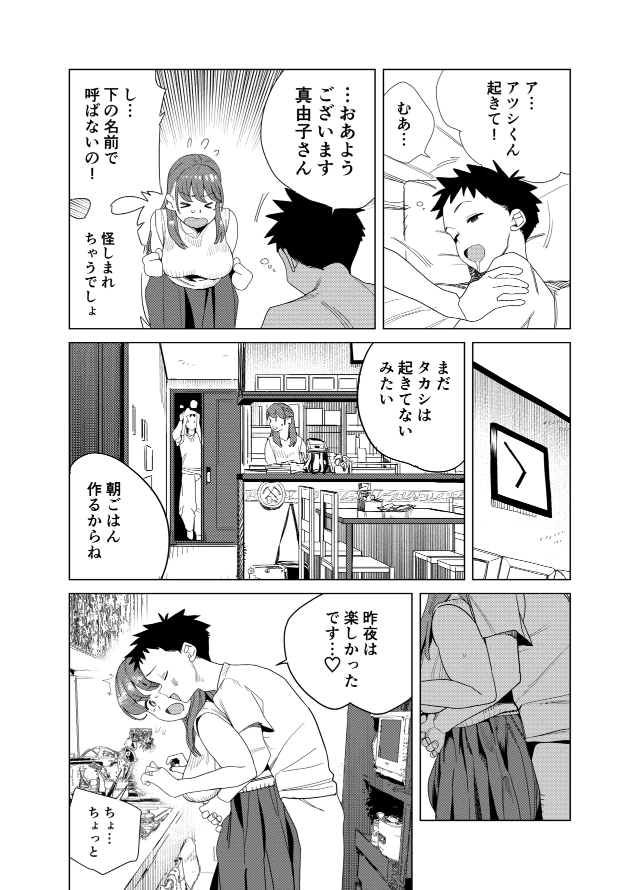 友達のムチムチ巨乳ママがエロすぎるのがいけない…いやイケる！！2 Page.6