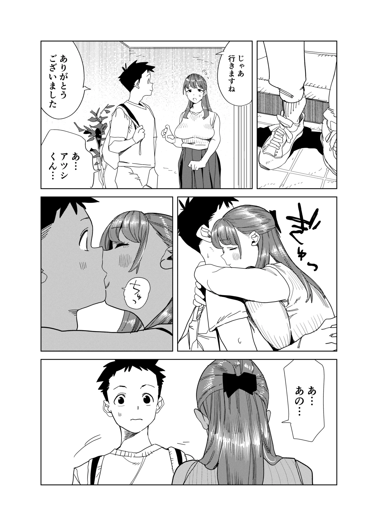 友達のムチムチ巨乳ママがエロすぎるのがいけない…いやイケる！！2 Page.62
