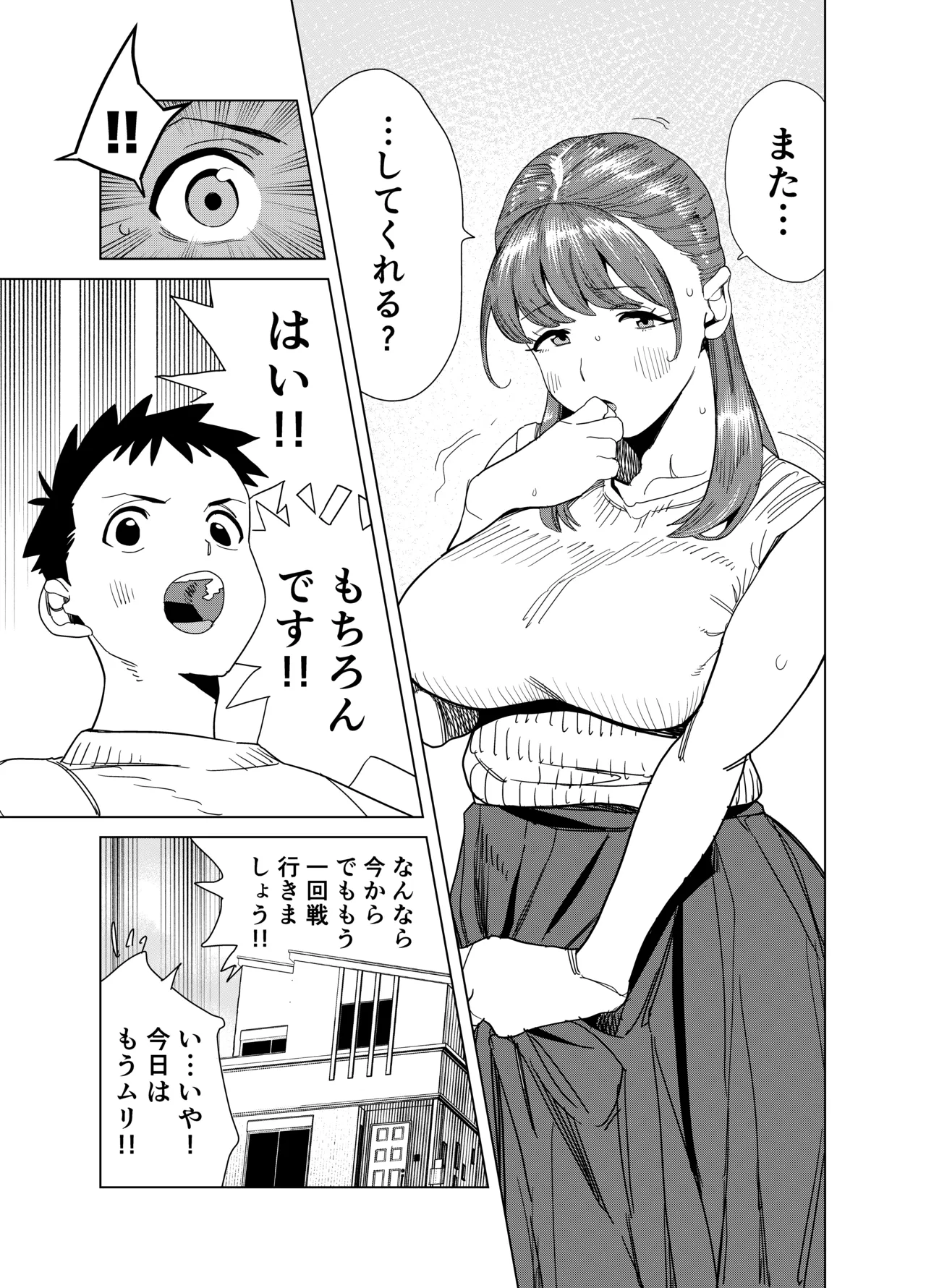 友達のムチムチ巨乳ママがエロすぎるのがいけない…いやイケる！！2 Page.63