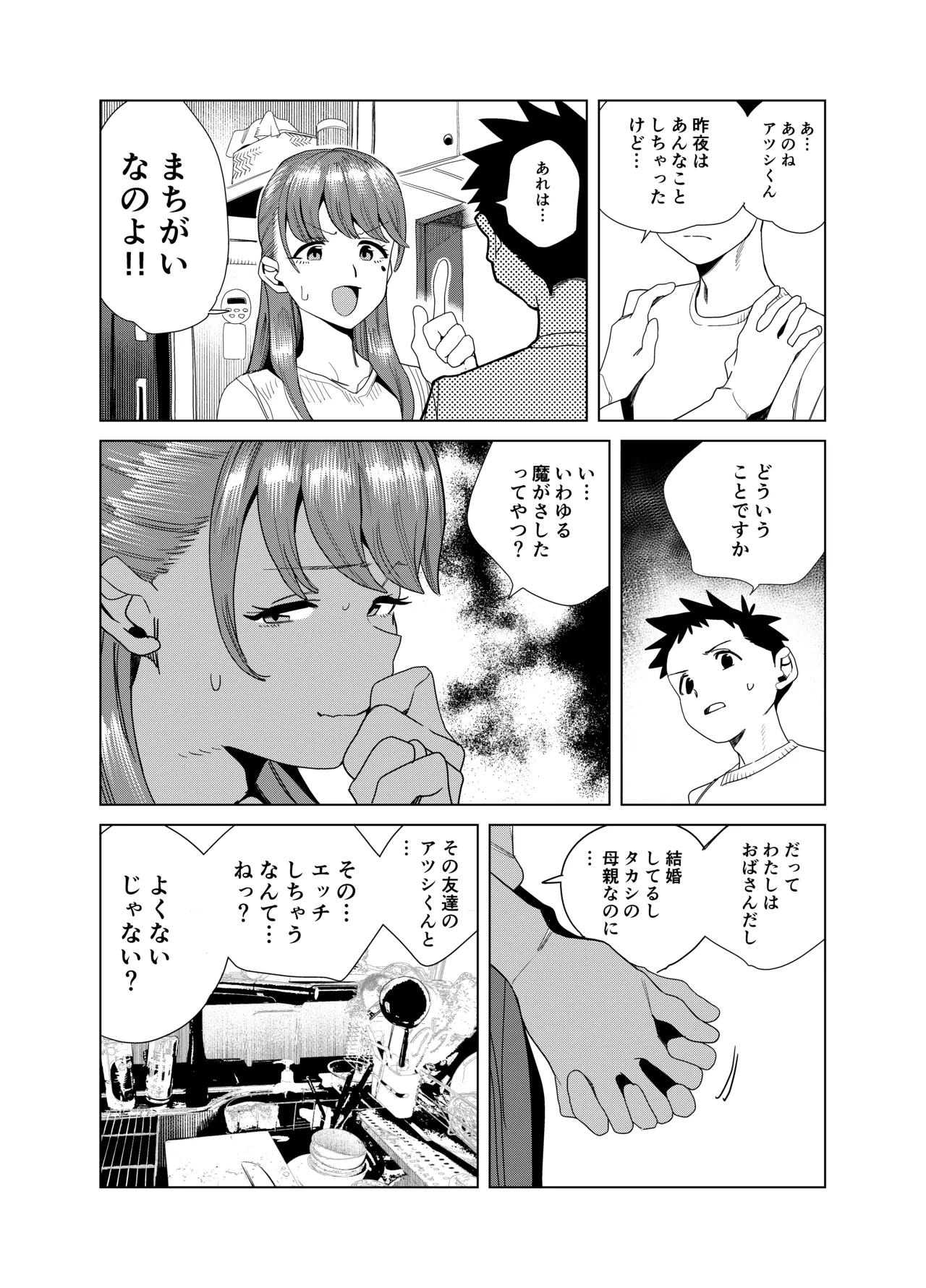 友達のムチムチ巨乳ママがエロすぎるのがいけない…いやイケる！！2 Page.7
