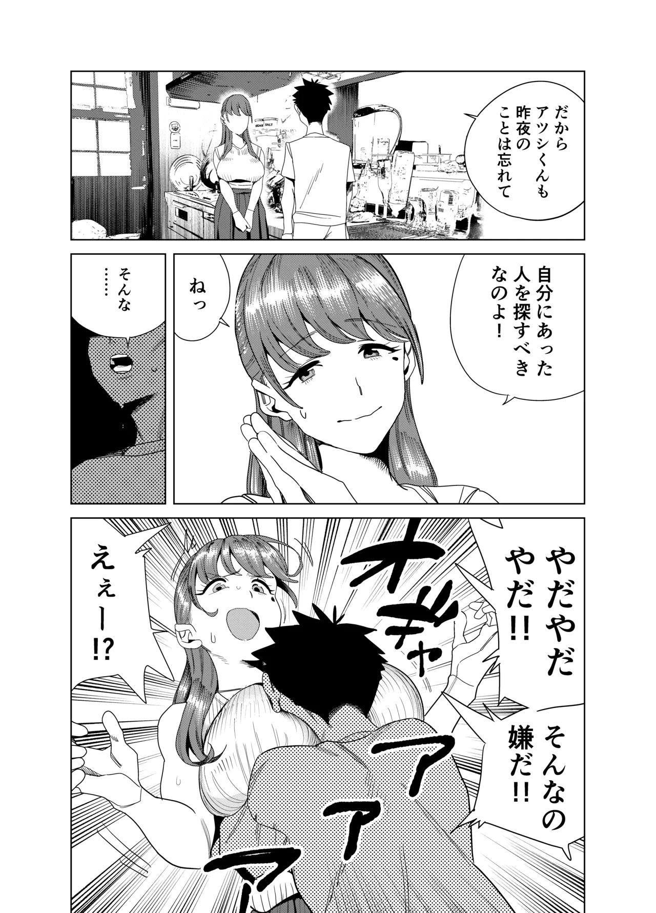 友達のムチムチ巨乳ママがエロすぎるのがいけない…いやイケる！！2 Page.8