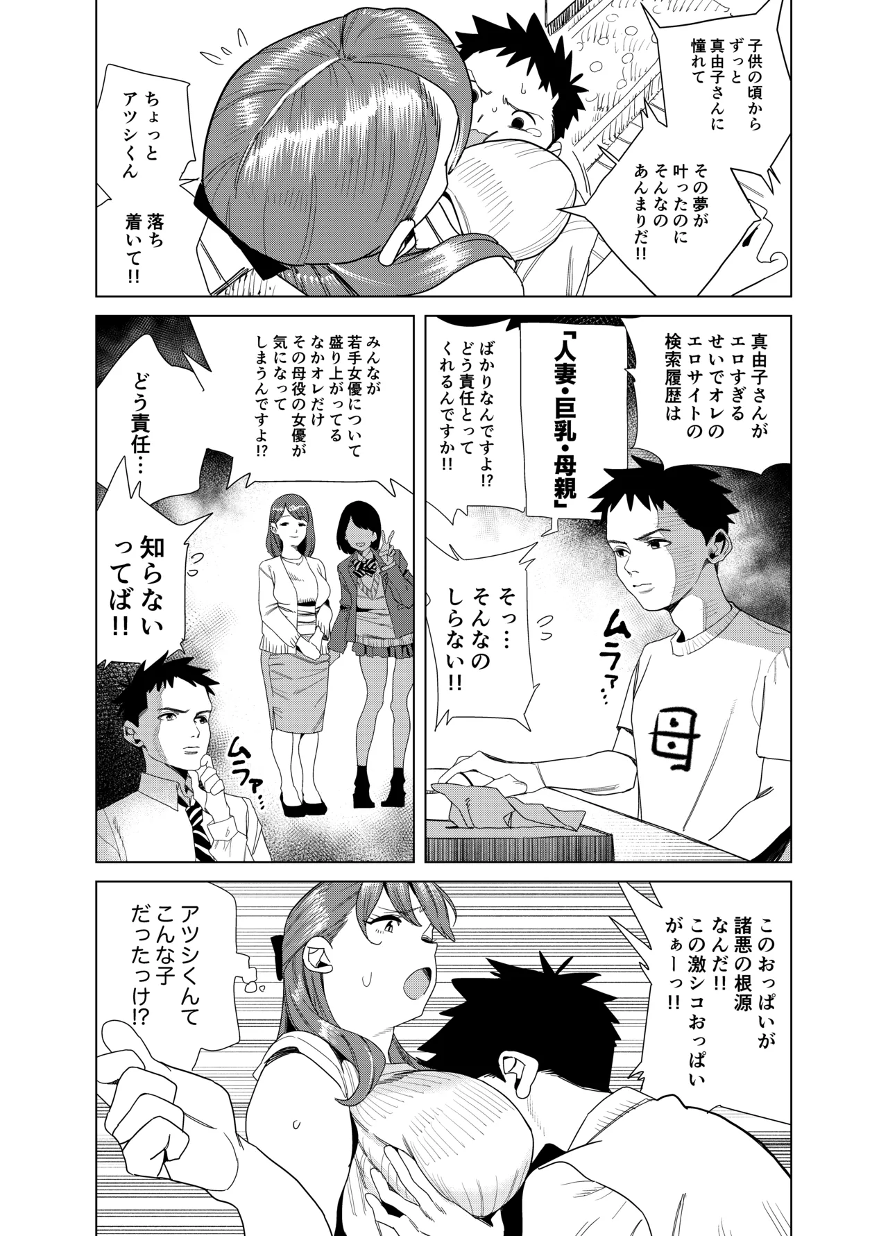 友達のムチムチ巨乳ママがエロすぎるのがいけない…いやイケる！！2 Page.9