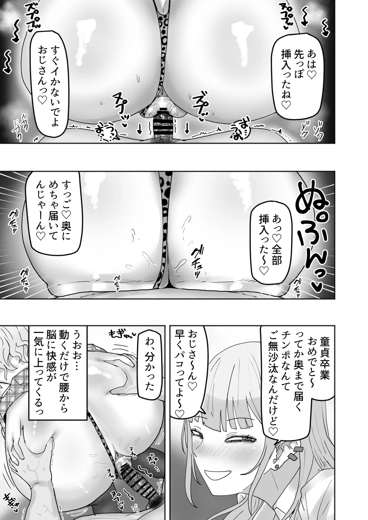 [カブト3号 (アデシ)] ビッチギャルがお小遣い欲しさにハメたおじさんチンポにハマっちゃう話 Page.10