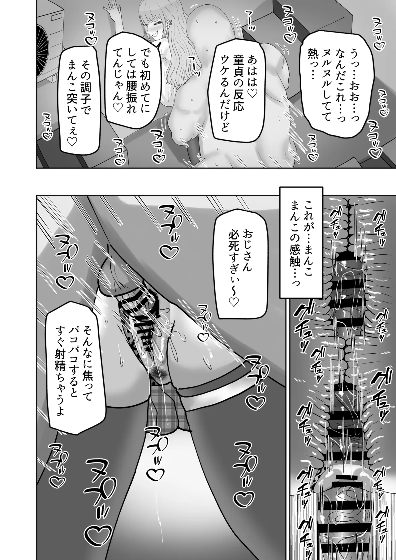 [カブト3号 (アデシ)] ビッチギャルがお小遣い欲しさにハメたおじさんチンポにハマっちゃう話 Page.11