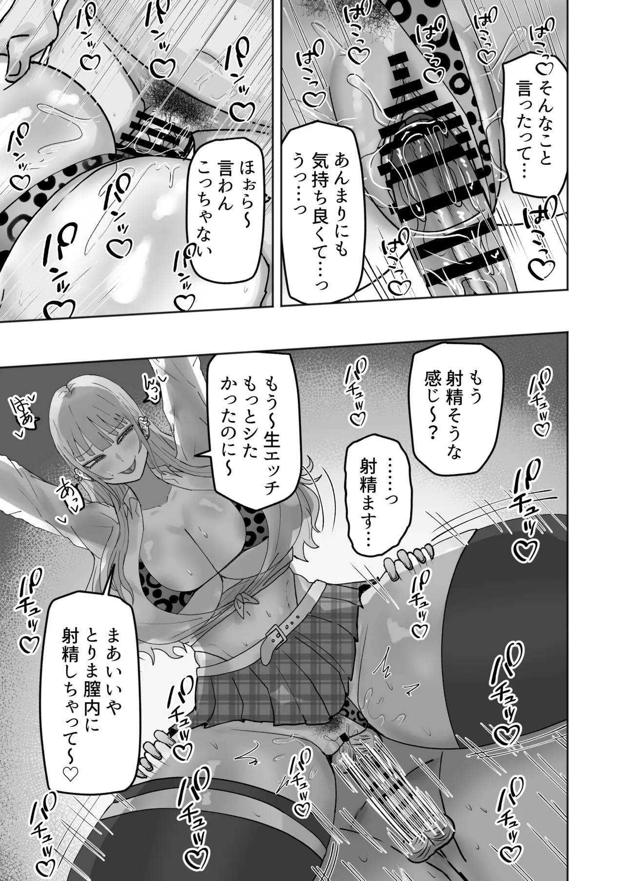 [カブト3号 (アデシ)] ビッチギャルがお小遣い欲しさにハメたおじさんチンポにハマっちゃう話 Page.12