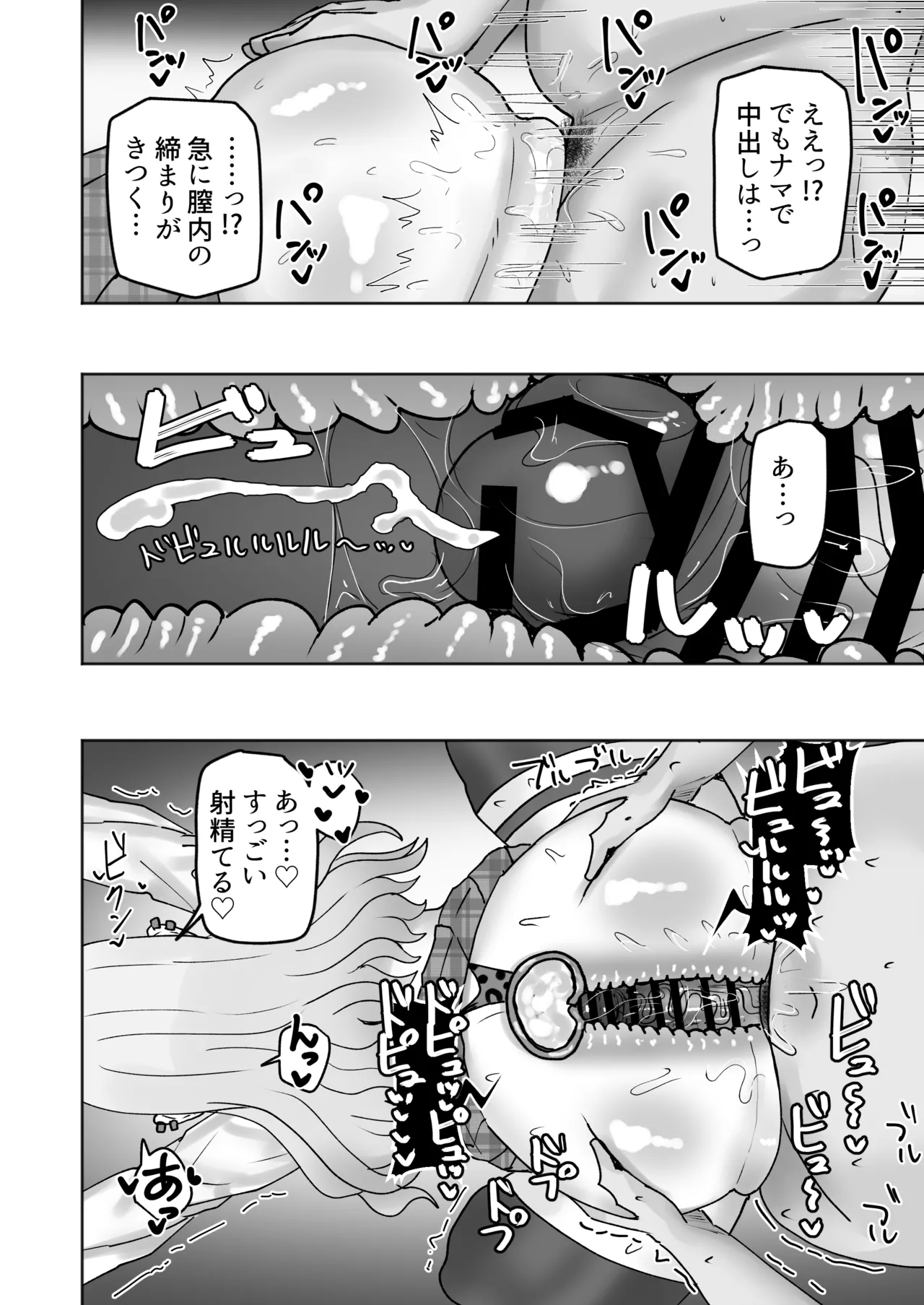 [カブト3号 (アデシ)] ビッチギャルがお小遣い欲しさにハメたおじさんチンポにハマっちゃう話 Page.13
