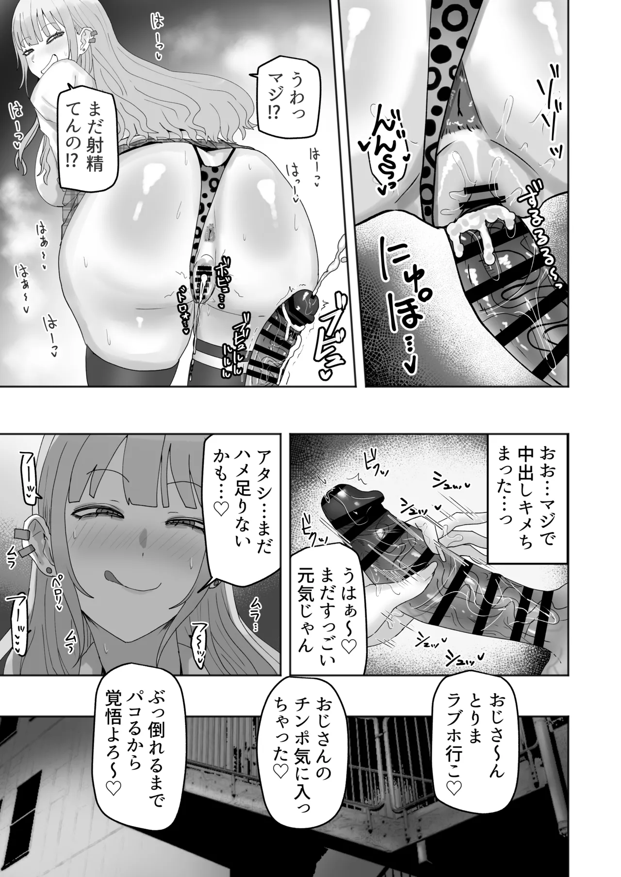 [カブト3号 (アデシ)] ビッチギャルがお小遣い欲しさにハメたおじさんチンポにハマっちゃう話 Page.14