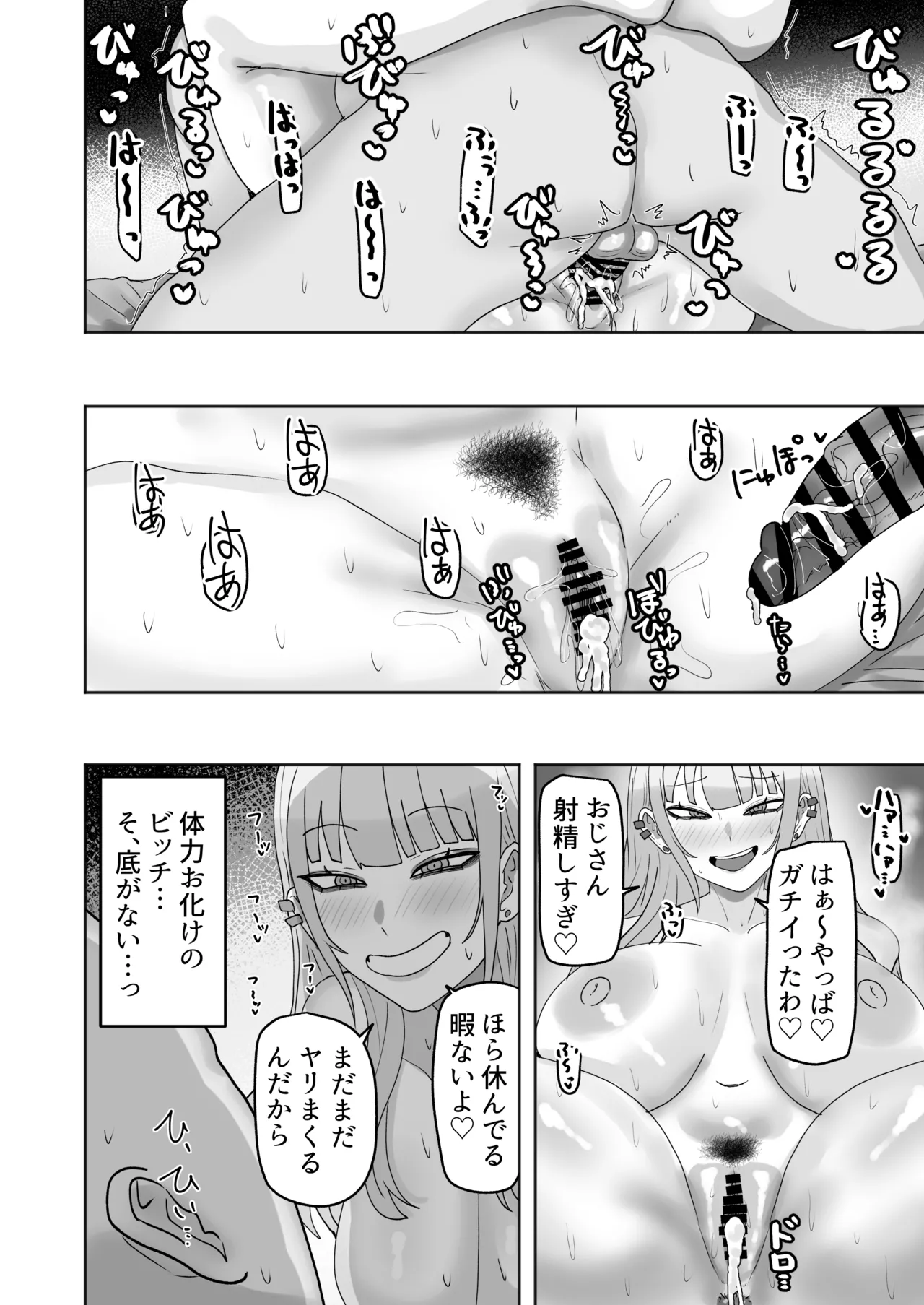 [カブト3号 (アデシ)] ビッチギャルがお小遣い欲しさにハメたおじさんチンポにハマっちゃう話 Page.19