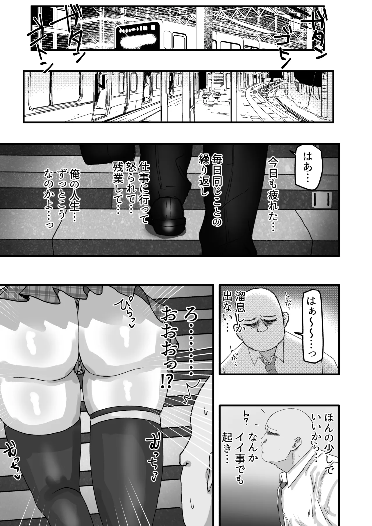 [カブト3号 (アデシ)] ビッチギャルがお小遣い欲しさにハメたおじさんチンポにハマっちゃう話 Page.2