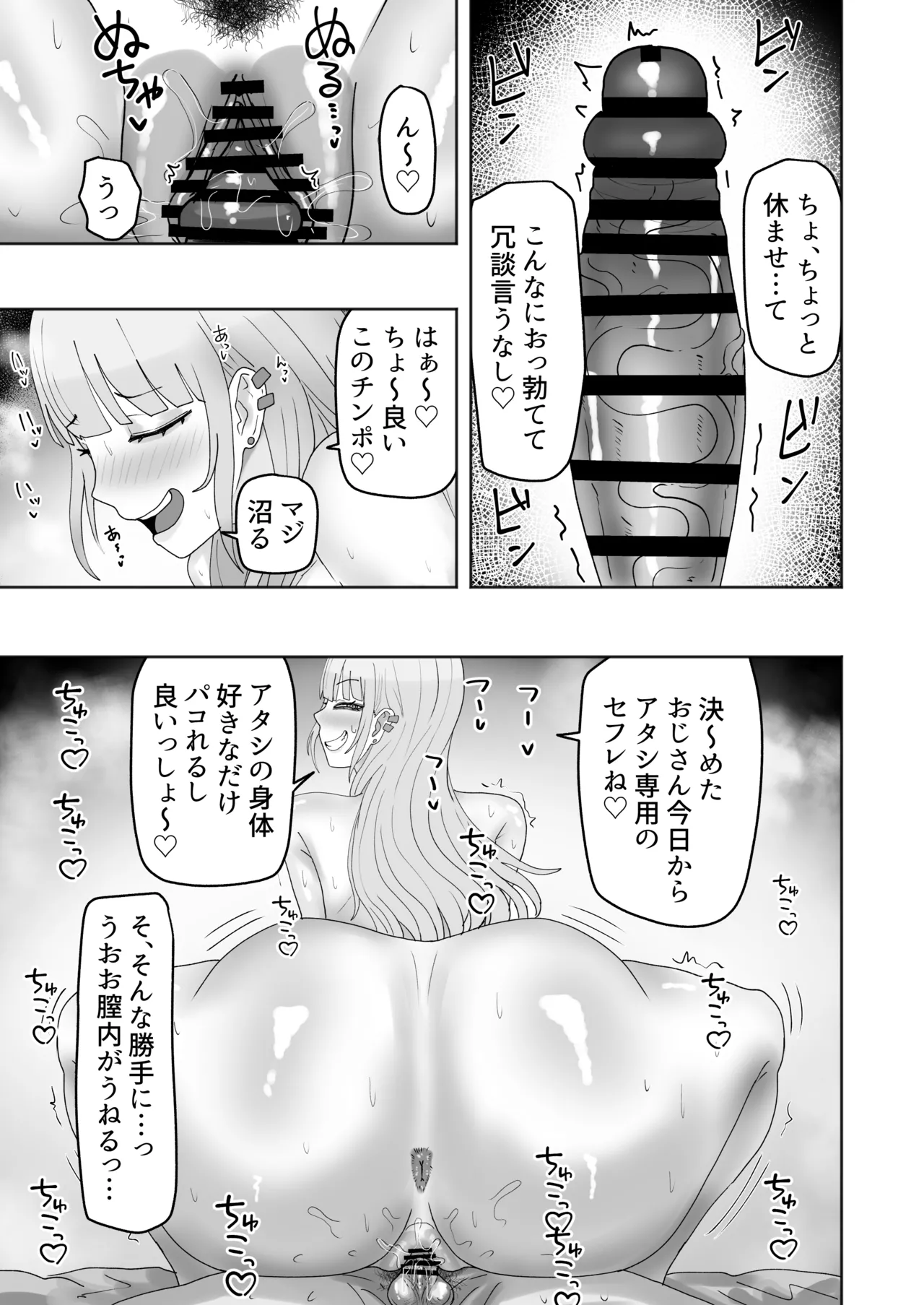[カブト3号 (アデシ)] ビッチギャルがお小遣い欲しさにハメたおじさんチンポにハマっちゃう話 Page.20