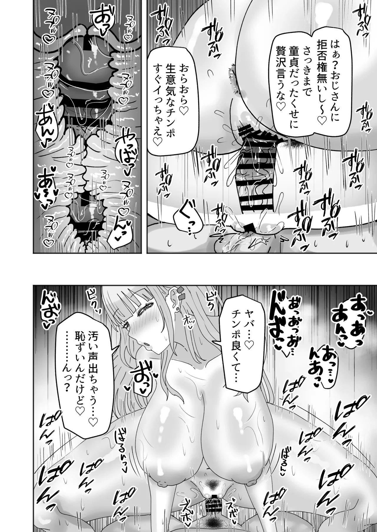 [カブト3号 (アデシ)] ビッチギャルがお小遣い欲しさにハメたおじさんチンポにハマっちゃう話 Page.21