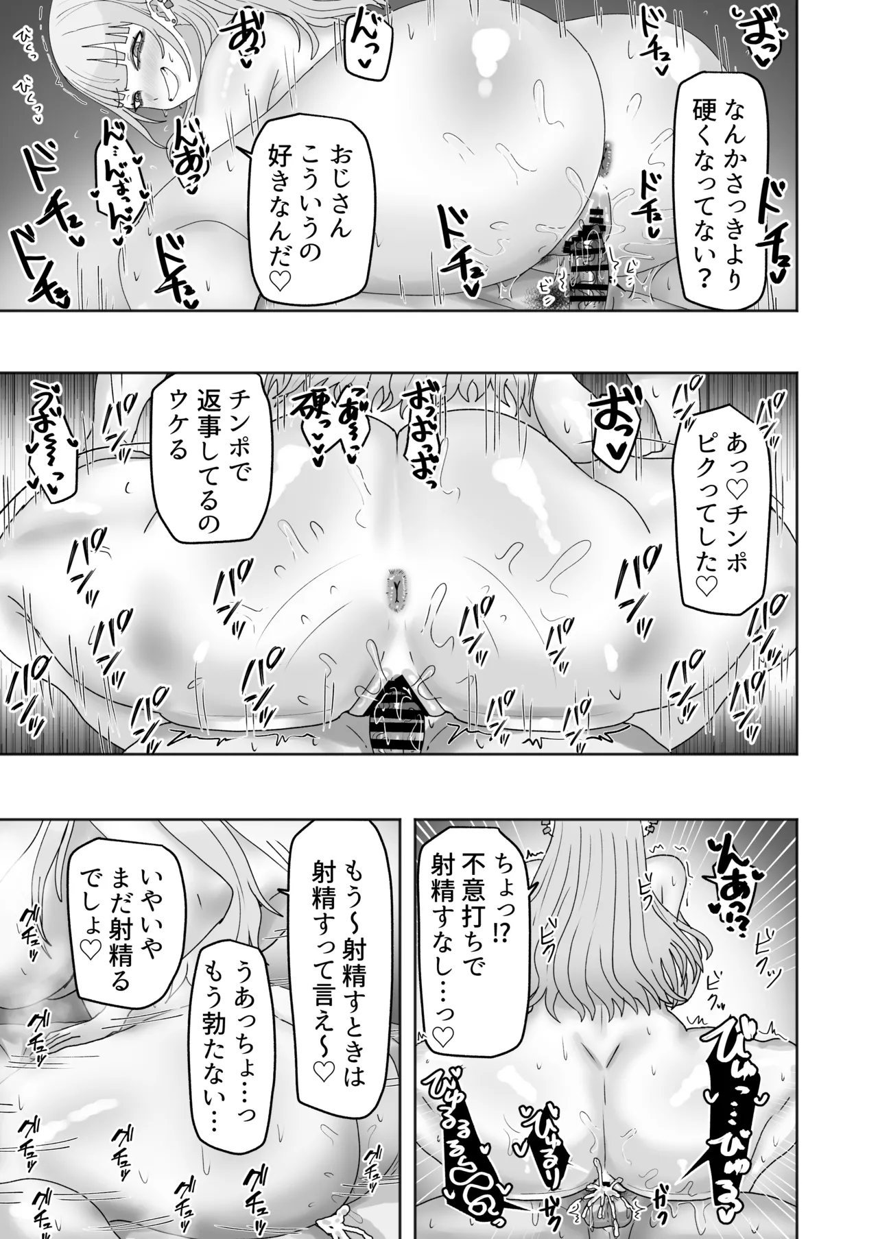[カブト3号 (アデシ)] ビッチギャルがお小遣い欲しさにハメたおじさんチンポにハマっちゃう話 Page.22