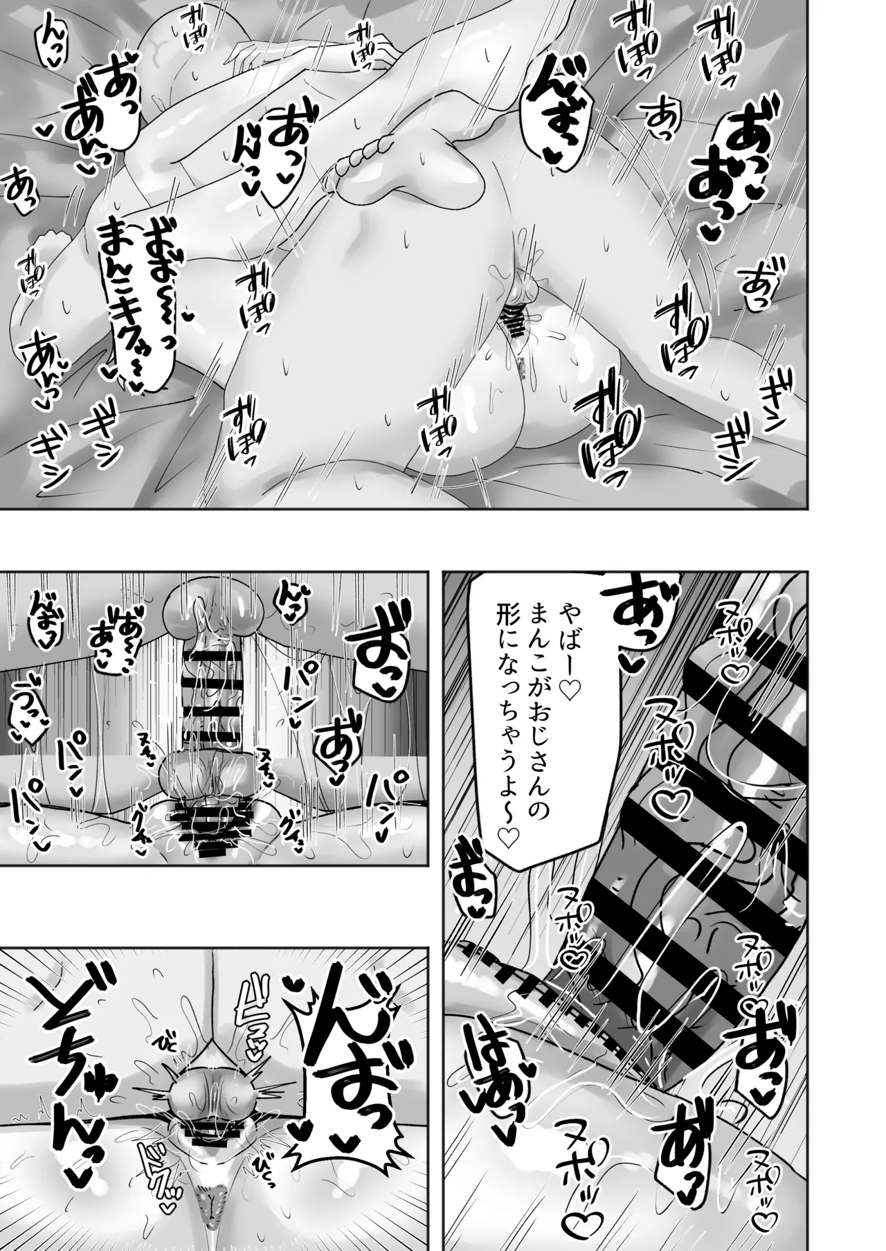 [カブト3号 (アデシ)] ビッチギャルがお小遣い欲しさにハメたおじさんチンポにハマっちゃう話 Page.24
