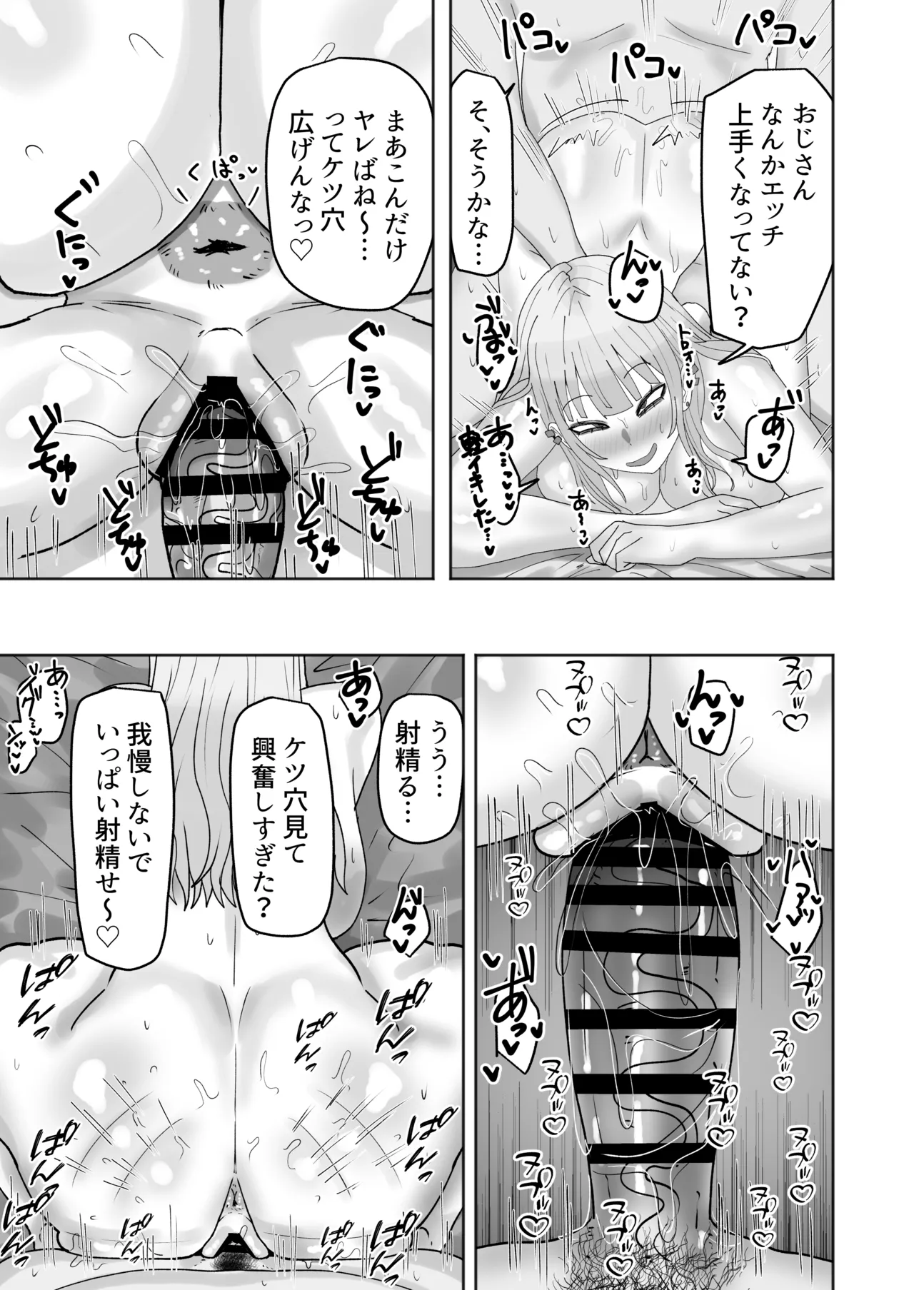 [カブト3号 (アデシ)] ビッチギャルがお小遣い欲しさにハメたおじさんチンポにハマっちゃう話 Page.26