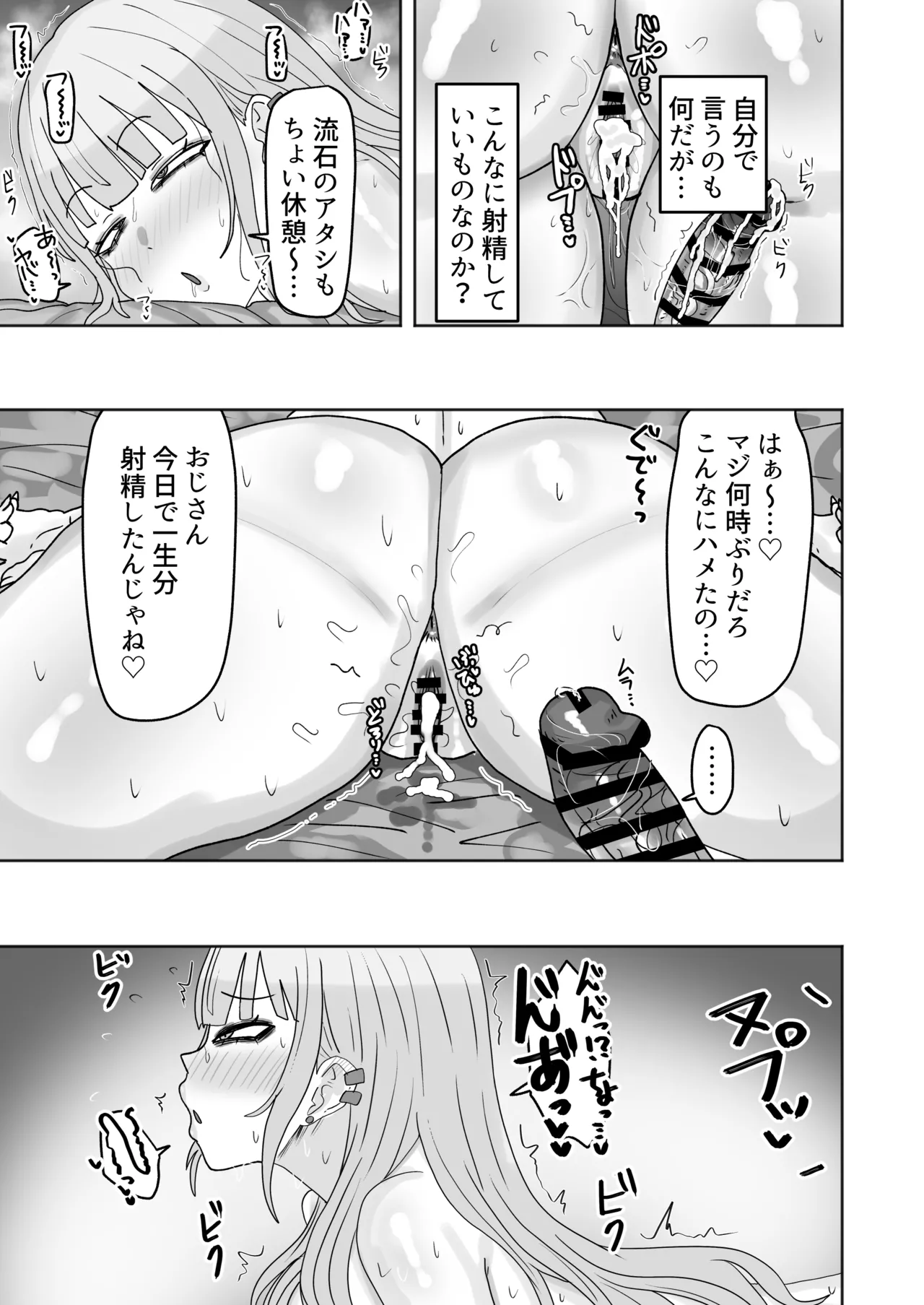 [カブト3号 (アデシ)] ビッチギャルがお小遣い欲しさにハメたおじさんチンポにハマっちゃう話 Page.28