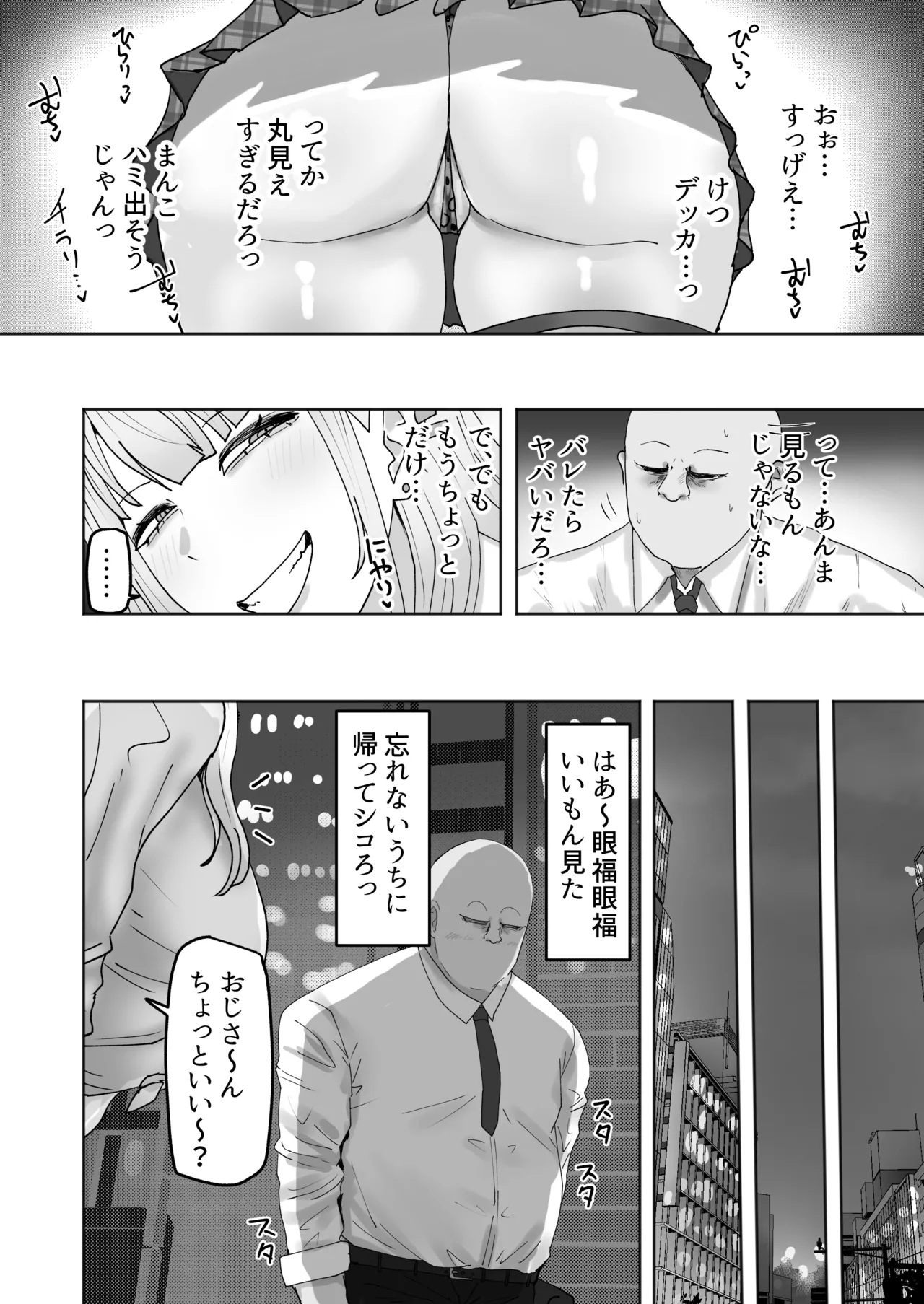[カブト3号 (アデシ)] ビッチギャルがお小遣い欲しさにハメたおじさんチンポにハマっちゃう話 Page.3