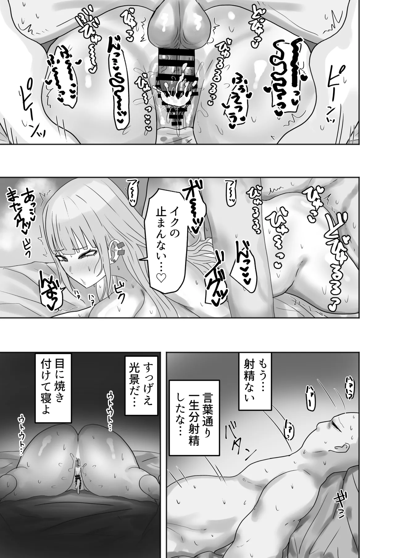 [カブト3号 (アデシ)] ビッチギャルがお小遣い欲しさにハメたおじさんチンポにハマっちゃう話 Page.30