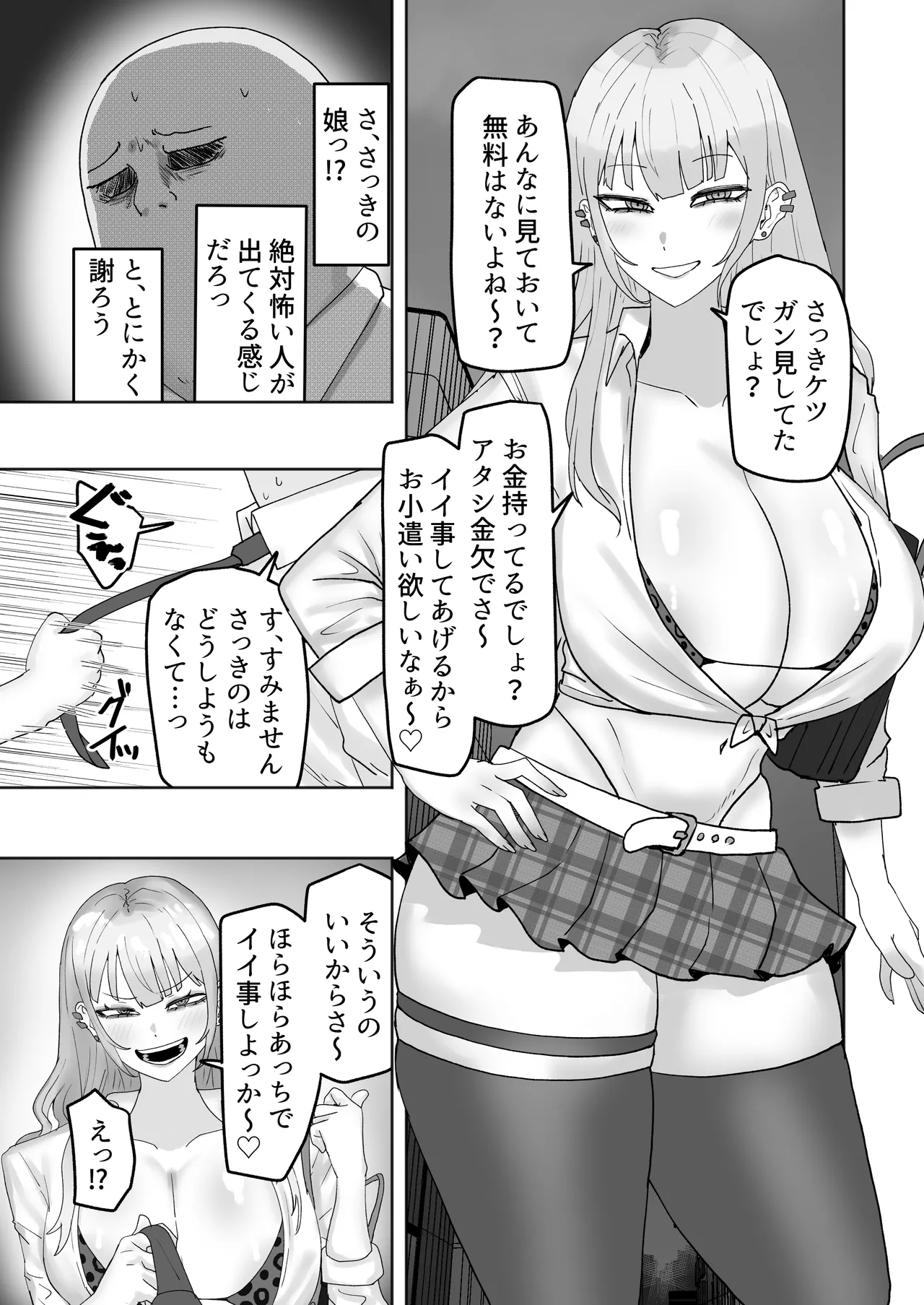 [カブト3号 (アデシ)] ビッチギャルがお小遣い欲しさにハメたおじさんチンポにハマっちゃう話 Page.4