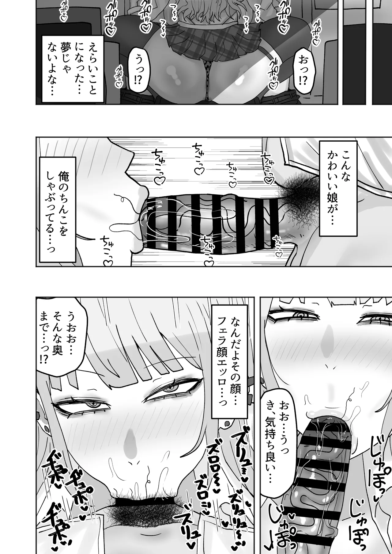 [カブト3号 (アデシ)] ビッチギャルがお小遣い欲しさにハメたおじさんチンポにハマっちゃう話 Page.5