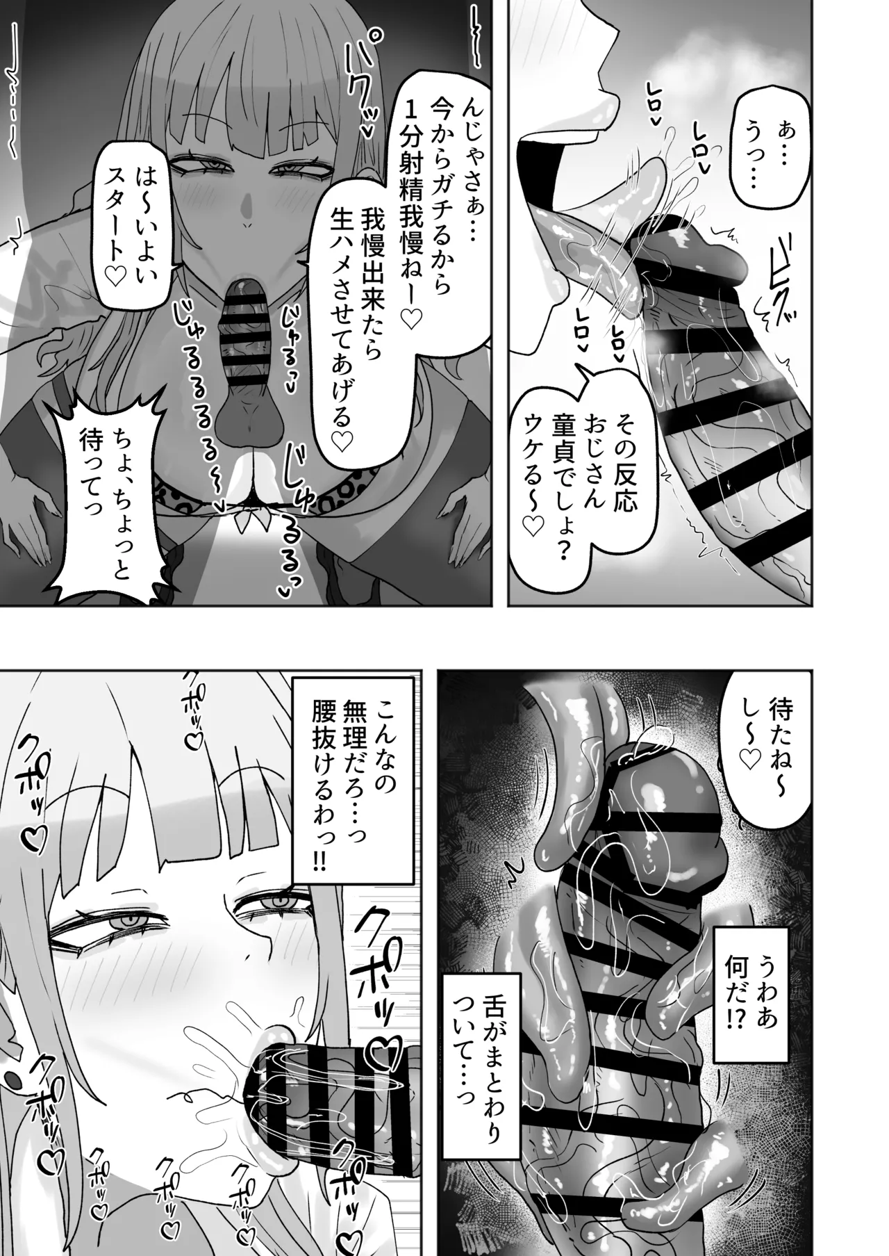 [カブト3号 (アデシ)] ビッチギャルがお小遣い欲しさにハメたおじさんチンポにハマっちゃう話 Page.6