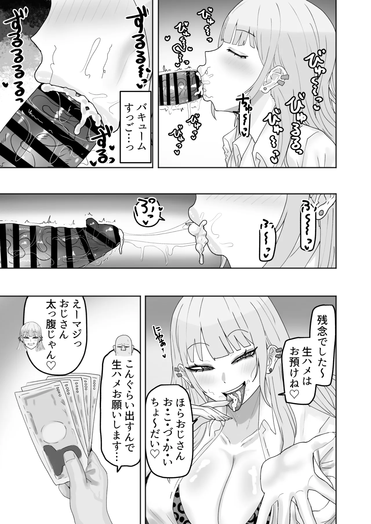 [カブト3号 (アデシ)] ビッチギャルがお小遣い欲しさにハメたおじさんチンポにハマっちゃう話 Page.8