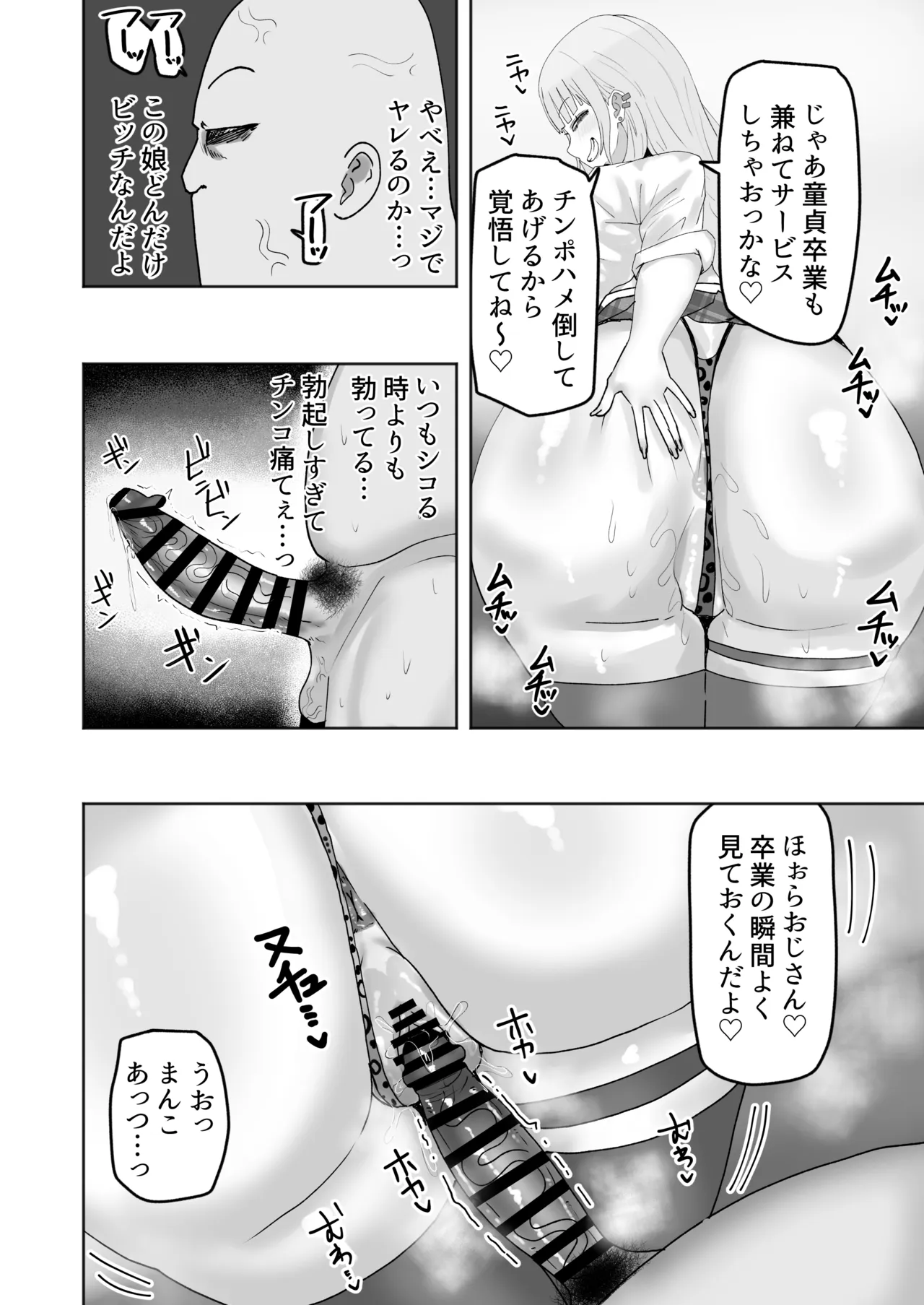 [カブト3号 (アデシ)] ビッチギャルがお小遣い欲しさにハメたおじさんチンポにハマっちゃう話 Page.9
