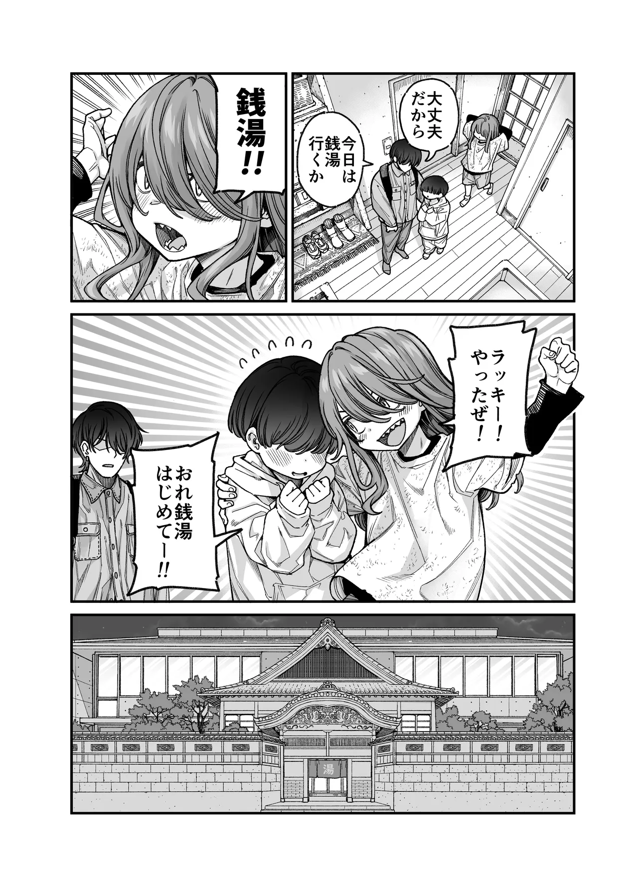 りゅうちゃん(男の子)といちゃいちゃする本 Page.10