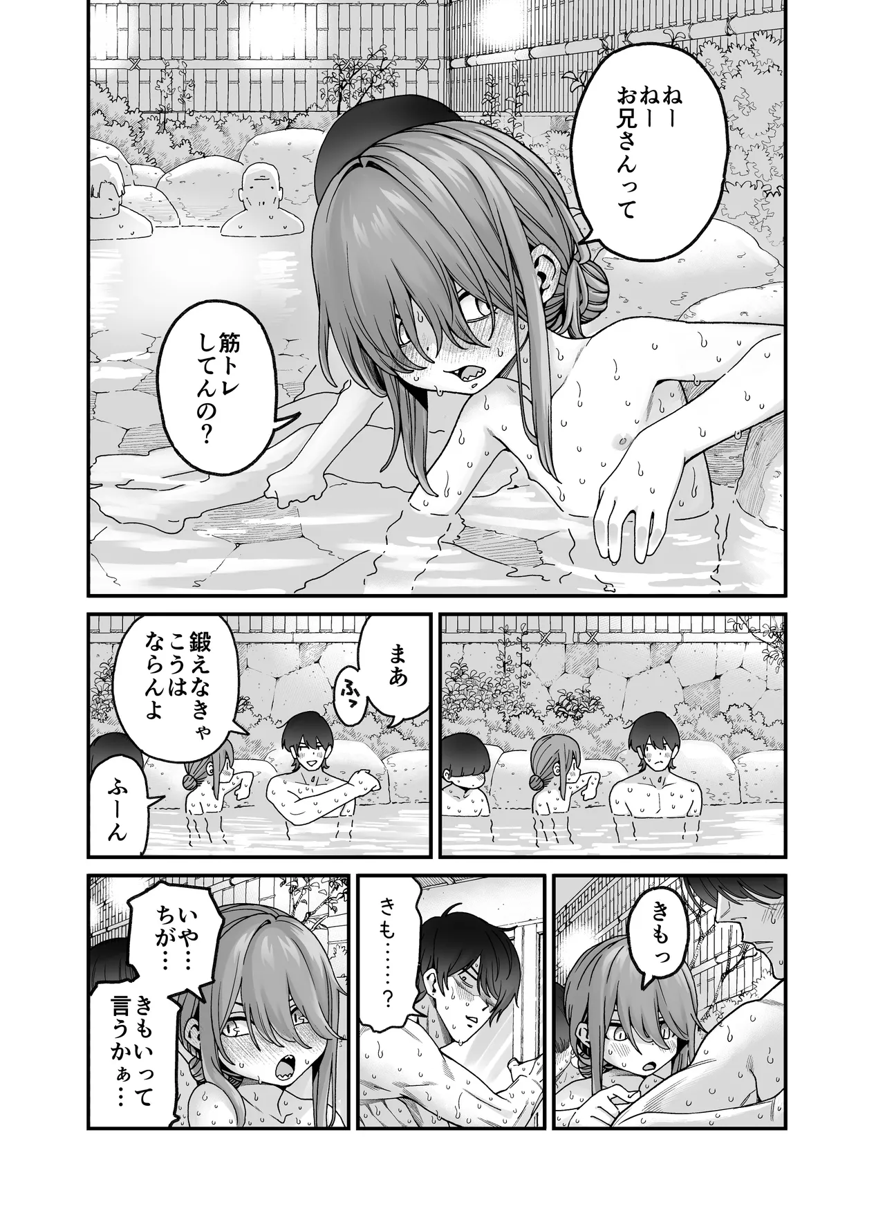 りゅうちゃん(男の子)といちゃいちゃする本 Page.19