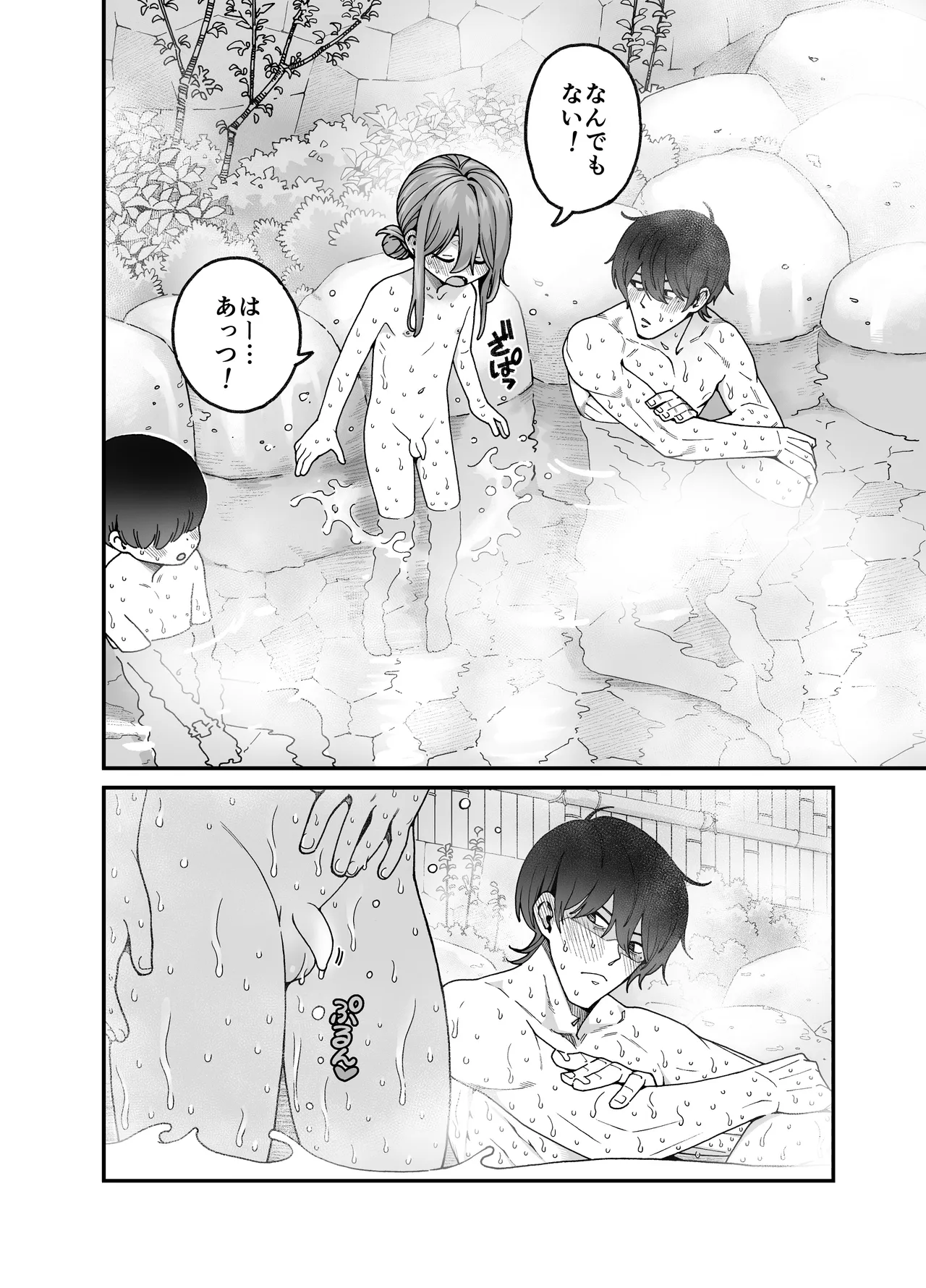 りゅうちゃん(男の子)といちゃいちゃする本 Page.20
