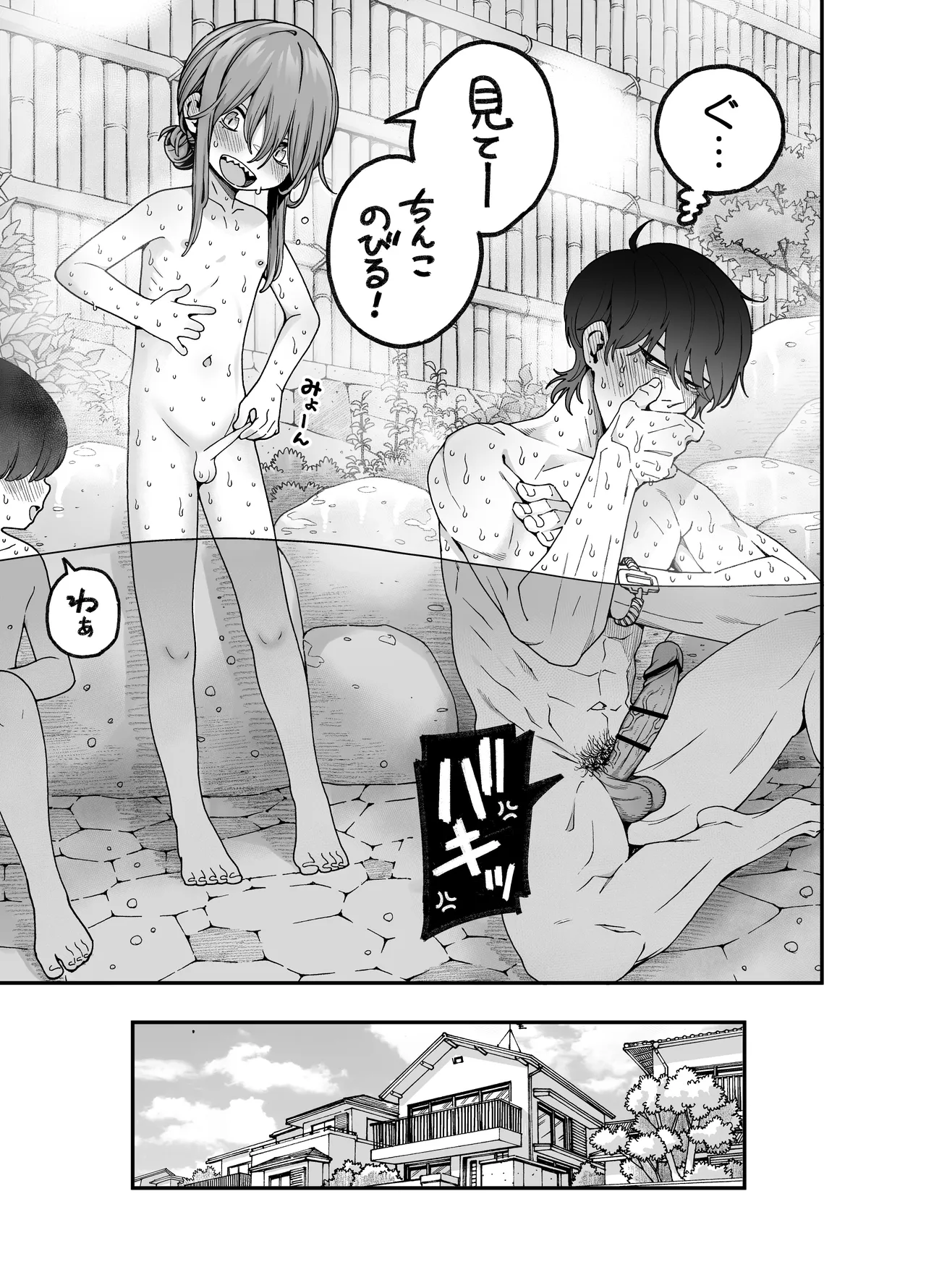 りゅうちゃん(男の子)といちゃいちゃする本 Page.21