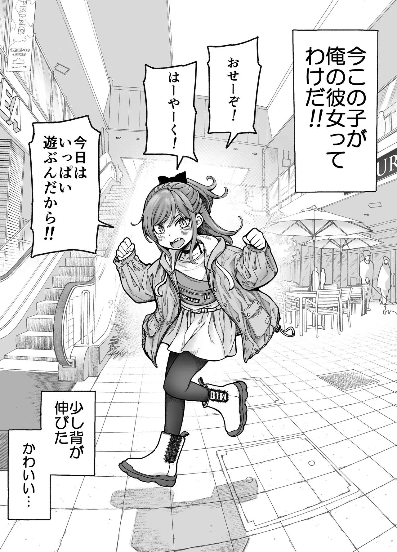りゅうちゃん(男の子)といちゃいちゃする本 Page.23