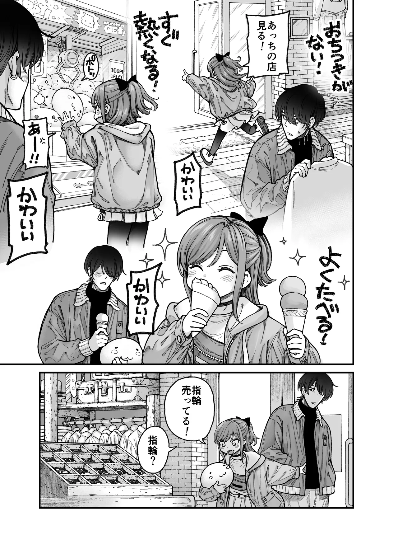 りゅうちゃん(男の子)といちゃいちゃする本 Page.25