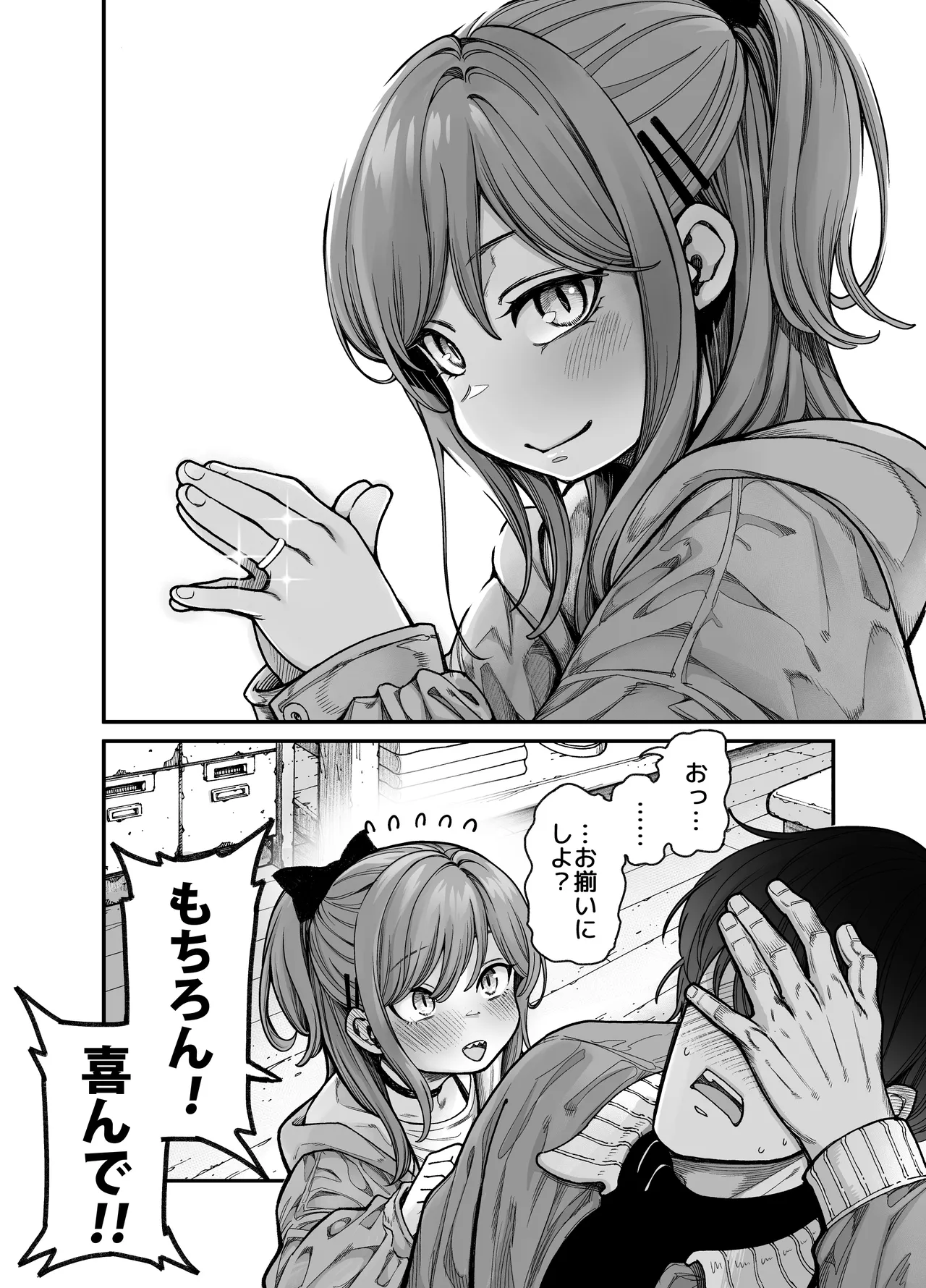 りゅうちゃん(男の子)といちゃいちゃする本 Page.26