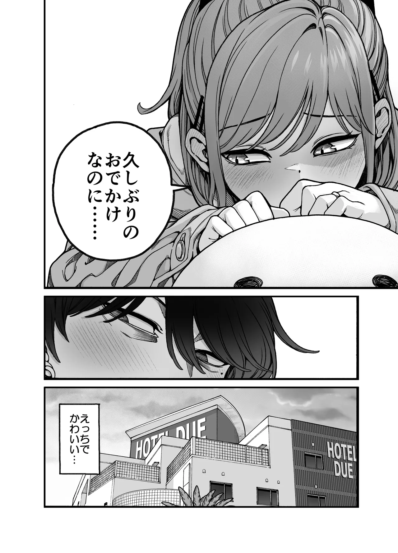 りゅうちゃん(男の子)といちゃいちゃする本 Page.28