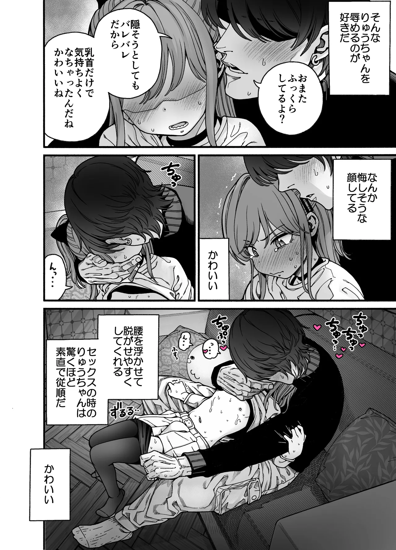 りゅうちゃん(男の子)といちゃいちゃする本 Page.32