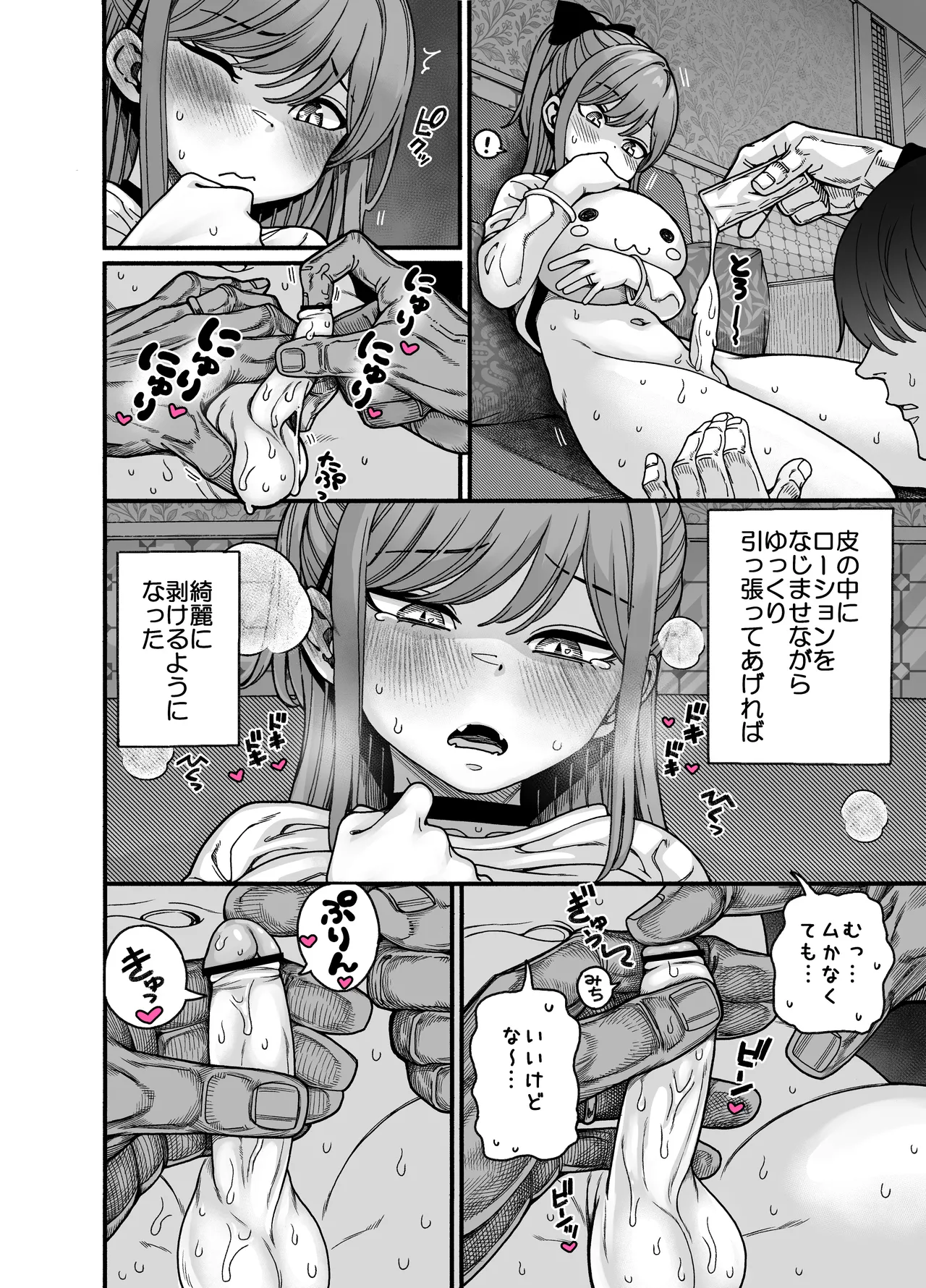 りゅうちゃん(男の子)といちゃいちゃする本 Page.34
