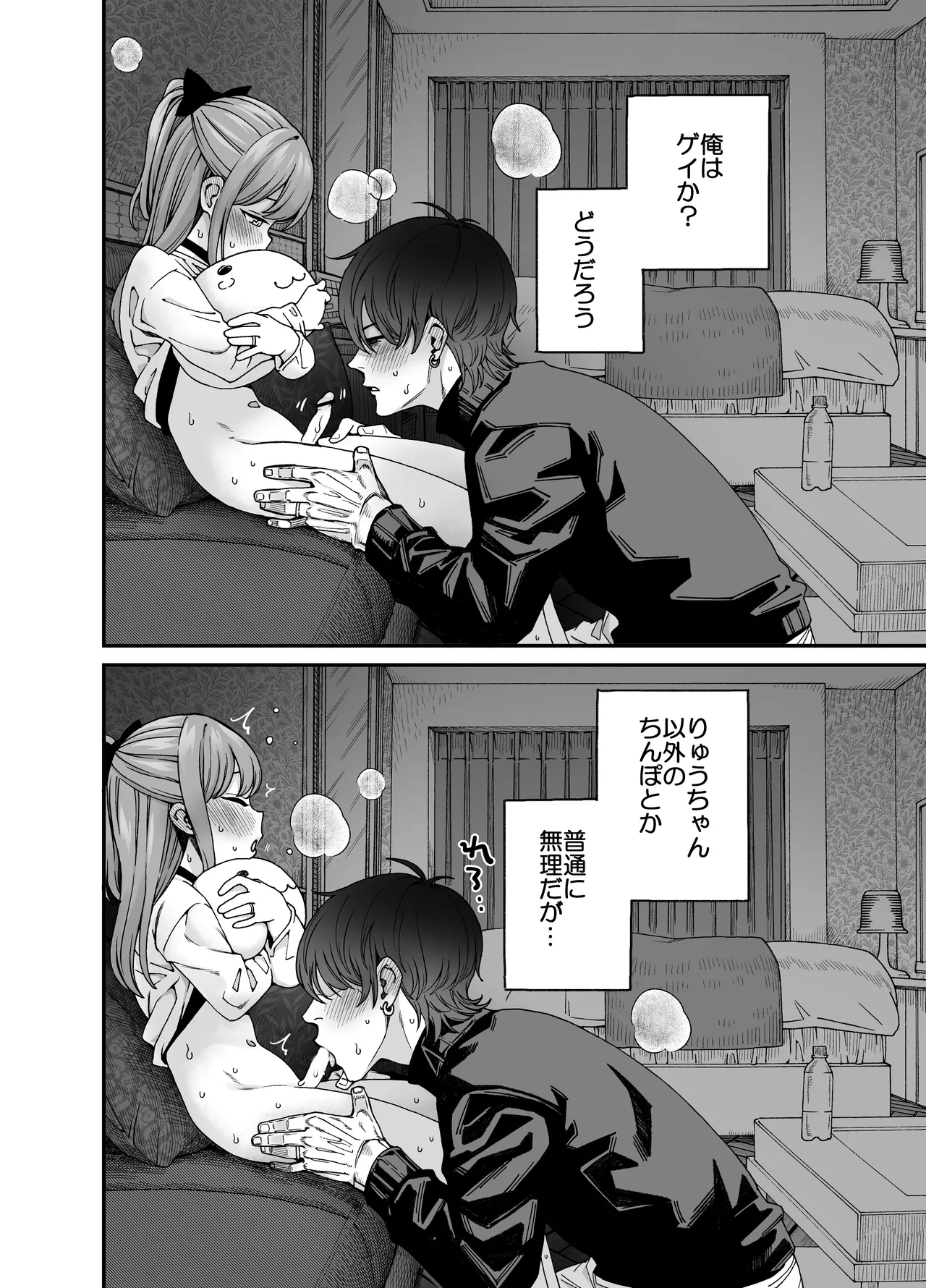 りゅうちゃん(男の子)といちゃいちゃする本 Page.36