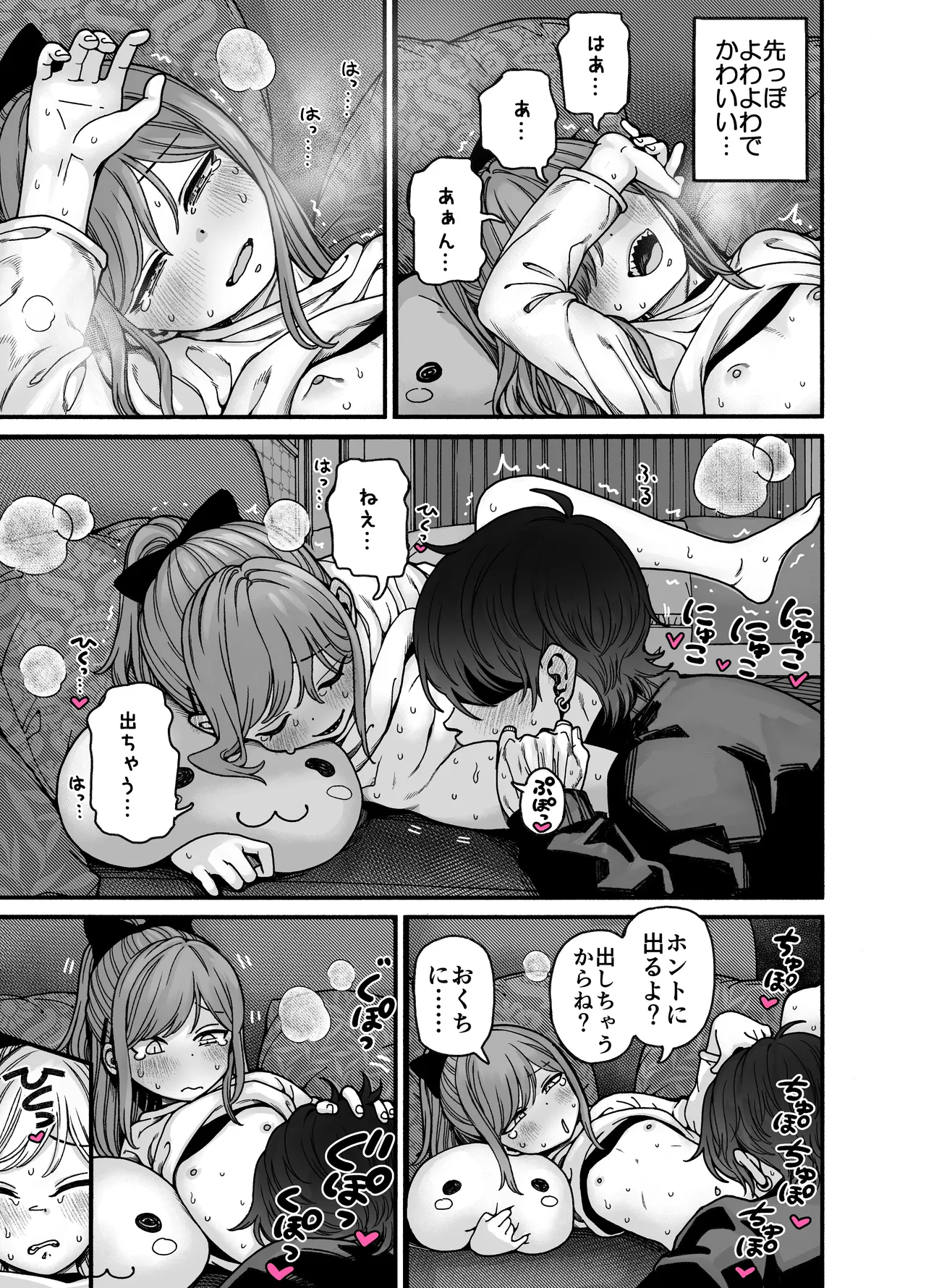 りゅうちゃん(男の子)といちゃいちゃする本 Page.39