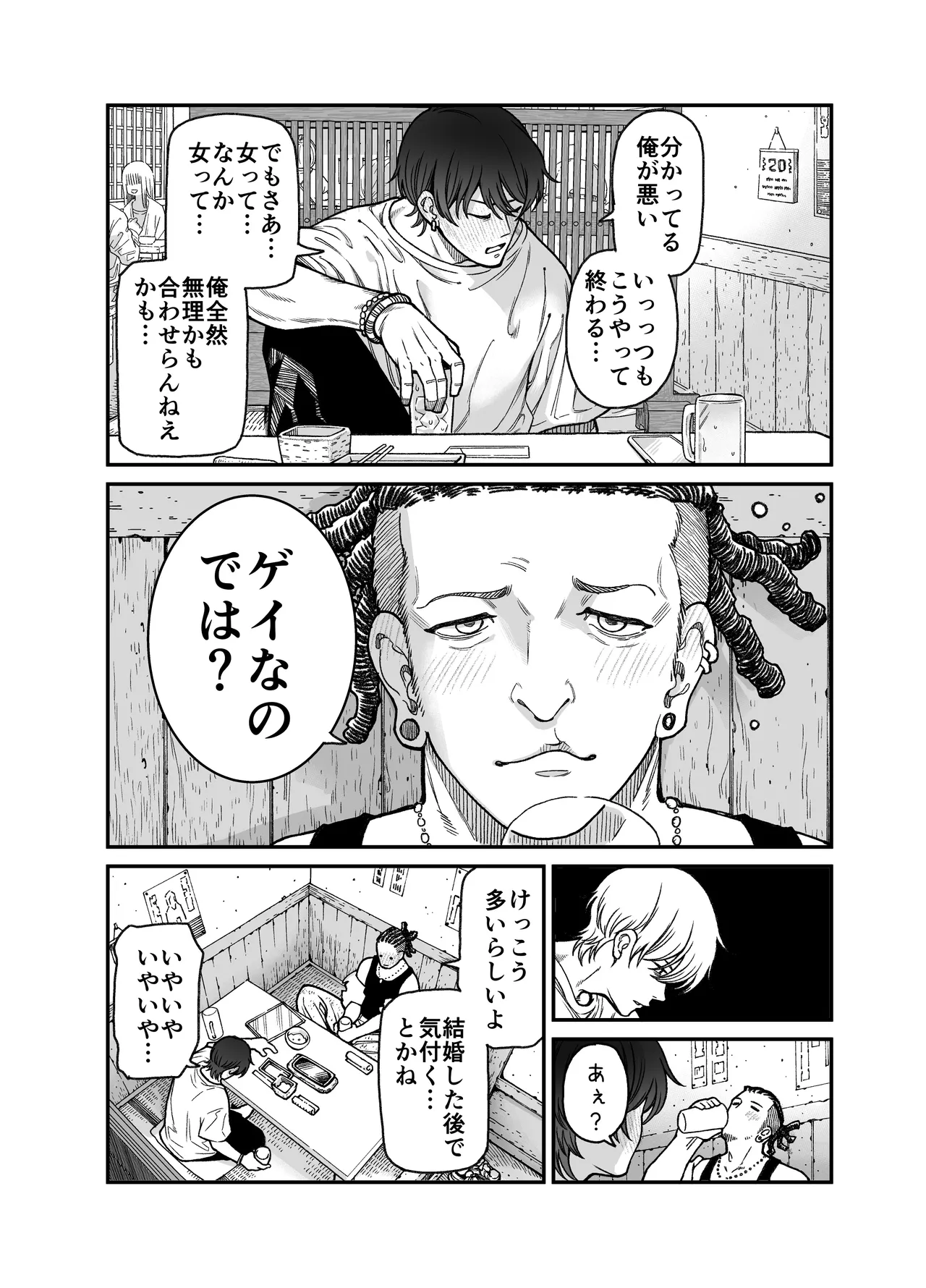 りゅうちゃん(男の子)といちゃいちゃする本 Page.4