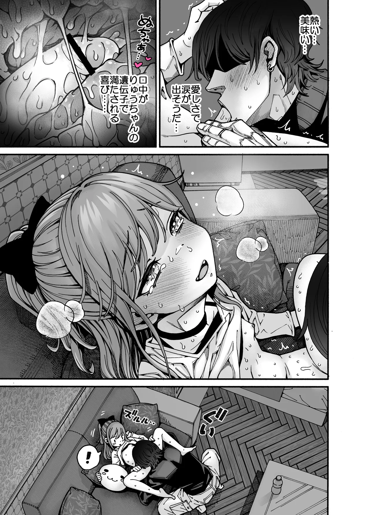りゅうちゃん(男の子)といちゃいちゃする本 Page.41