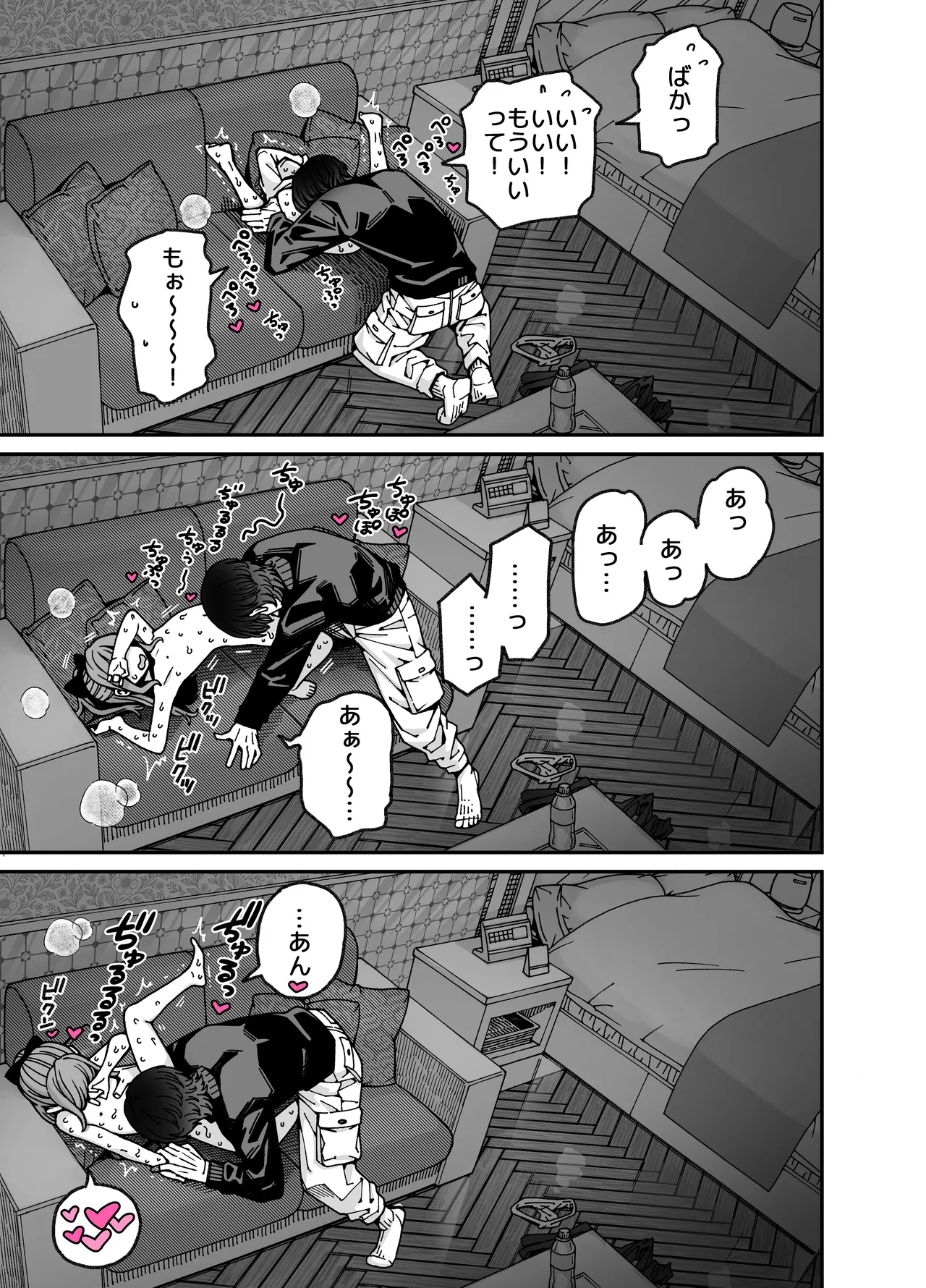 りゅうちゃん(男の子)といちゃいちゃする本 Page.43
