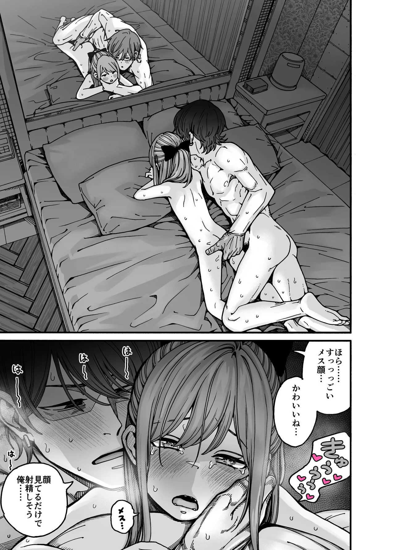りゅうちゃん(男の子)といちゃいちゃする本 Page.47
